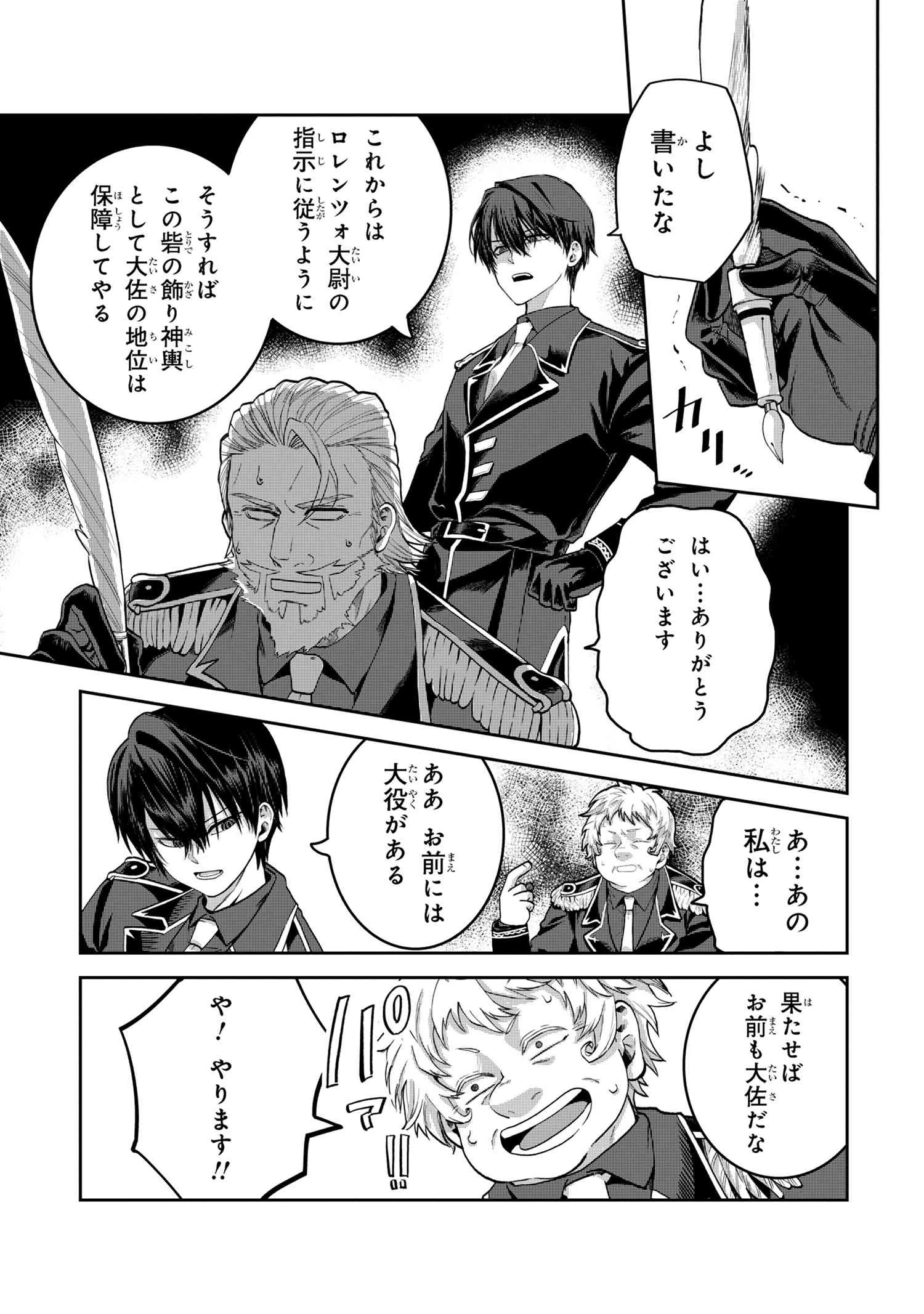 平民出身の帝国将官、無能な貴族上官を蹂躙して成り上がる 第15.3話 - 7