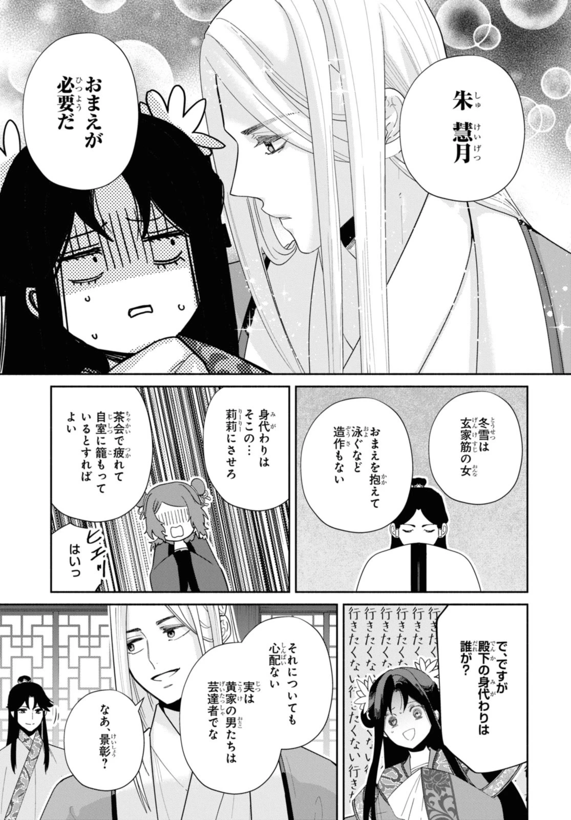 ふつつかな悪女ではございますが ～雛宮蝶鼠とりかえ伝～ 第34.2話 - 5