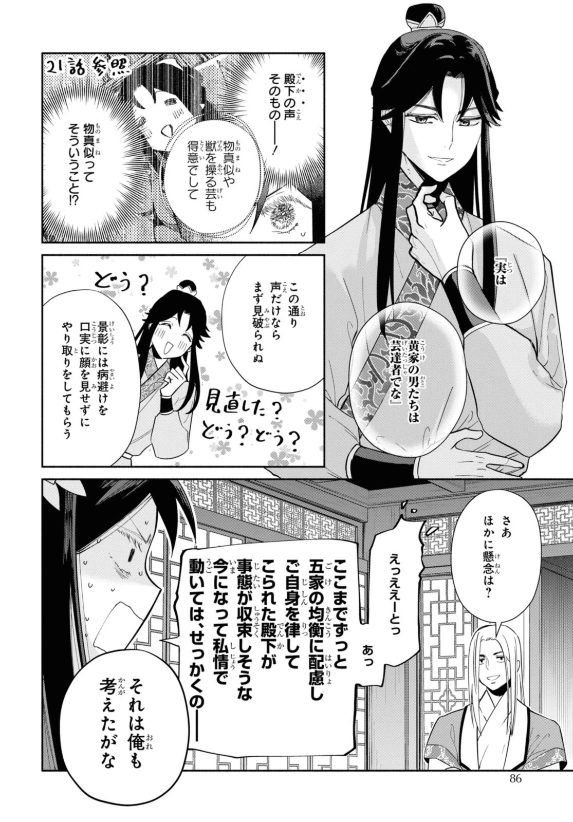 ふつつかな悪女ではございますが ～雛宮蝶鼠とりかえ伝～ 第34.2話 - 6