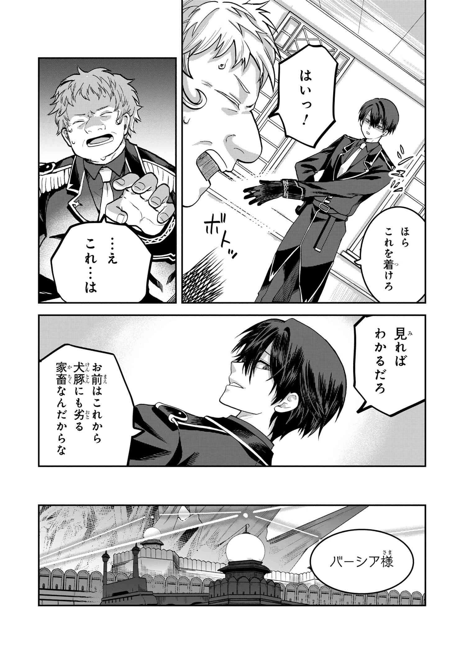 平民出身の帝国将官、無能な貴族上官を蹂躙して成り上がる 第15.3話 - 8