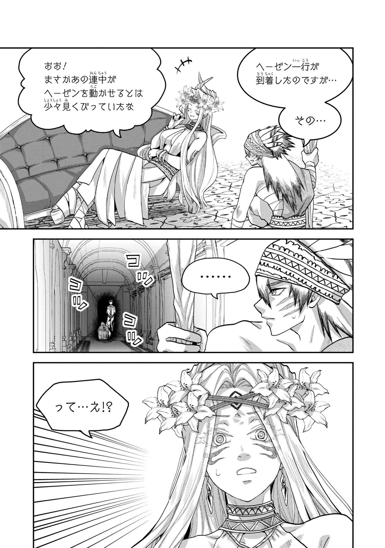 平民出身の帝国将官、無能な貴族上官を蹂躙して成り上がる 第15.3話 - 9