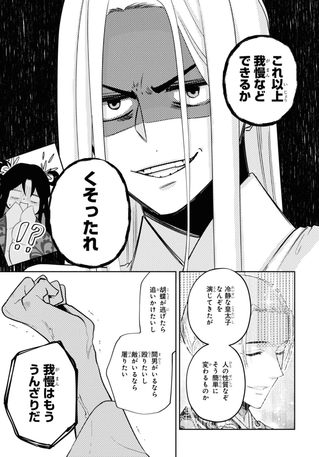 ふつつかな悪女ではございますが ～雛宮蝶鼠とりかえ伝～ 第34.2話 - 7