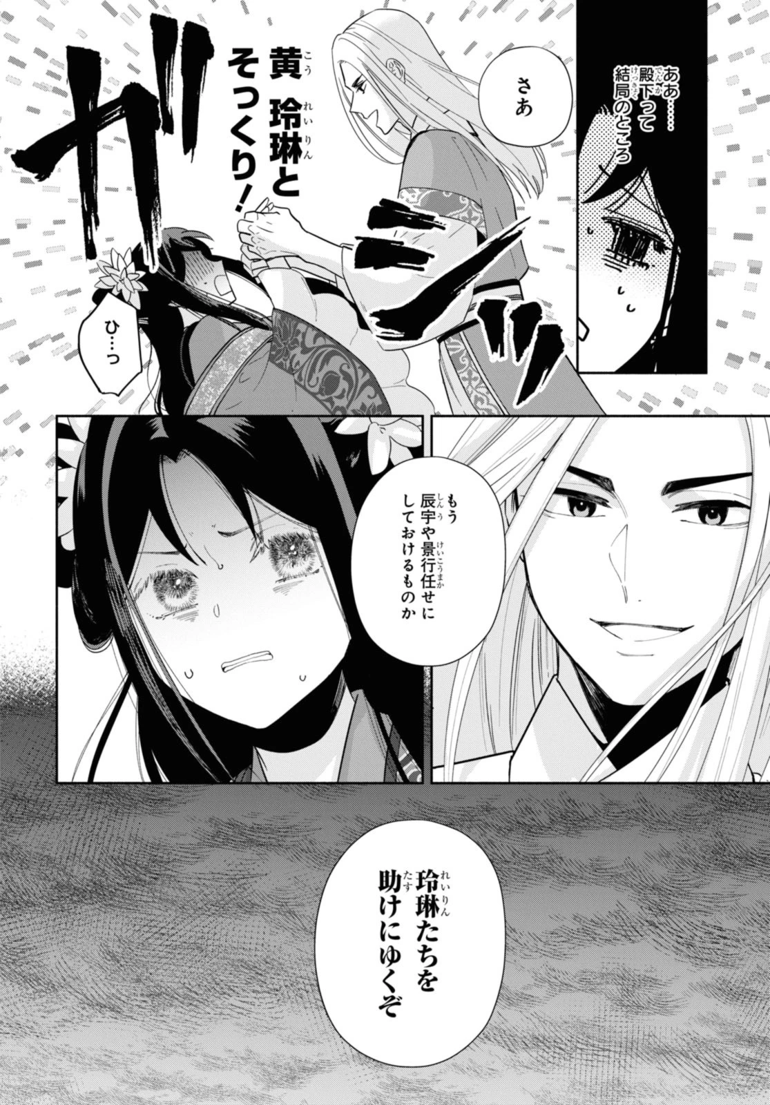 ふつつかな悪女ではございますが ～雛宮蝶鼠とりかえ伝～ 第34.2話 - 8