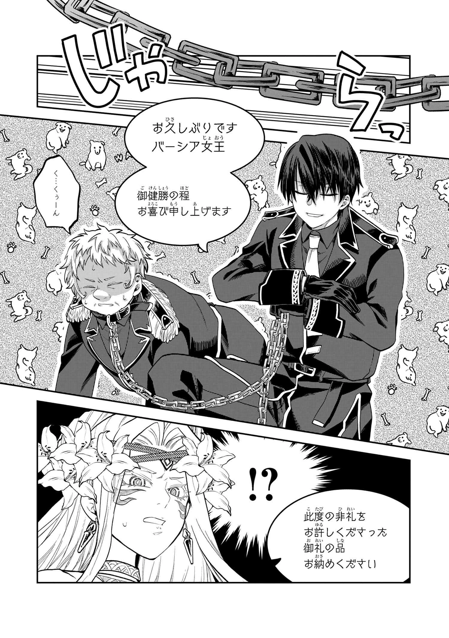 平民出身の帝国将官、無能な貴族上官を蹂躙して成り上がる 第15.3話 - 10