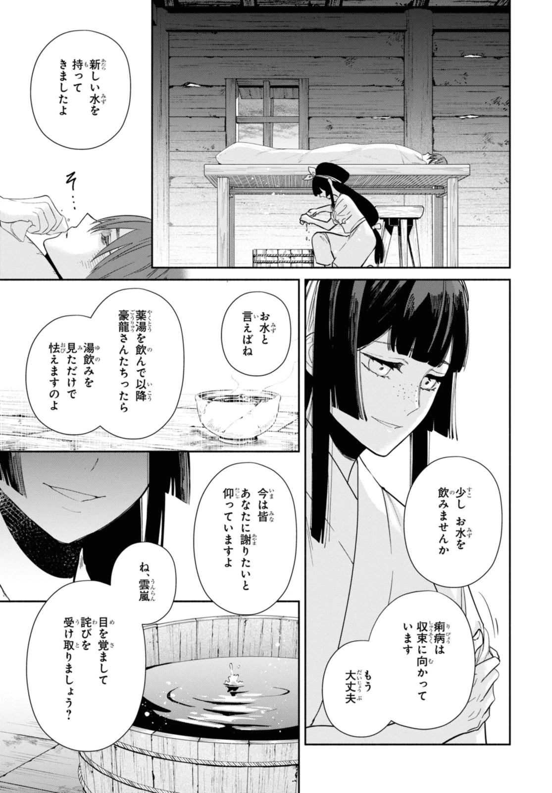 ふつつかな悪女ではございますが ～雛宮蝶鼠とりかえ伝～ 第34.2話 - 9