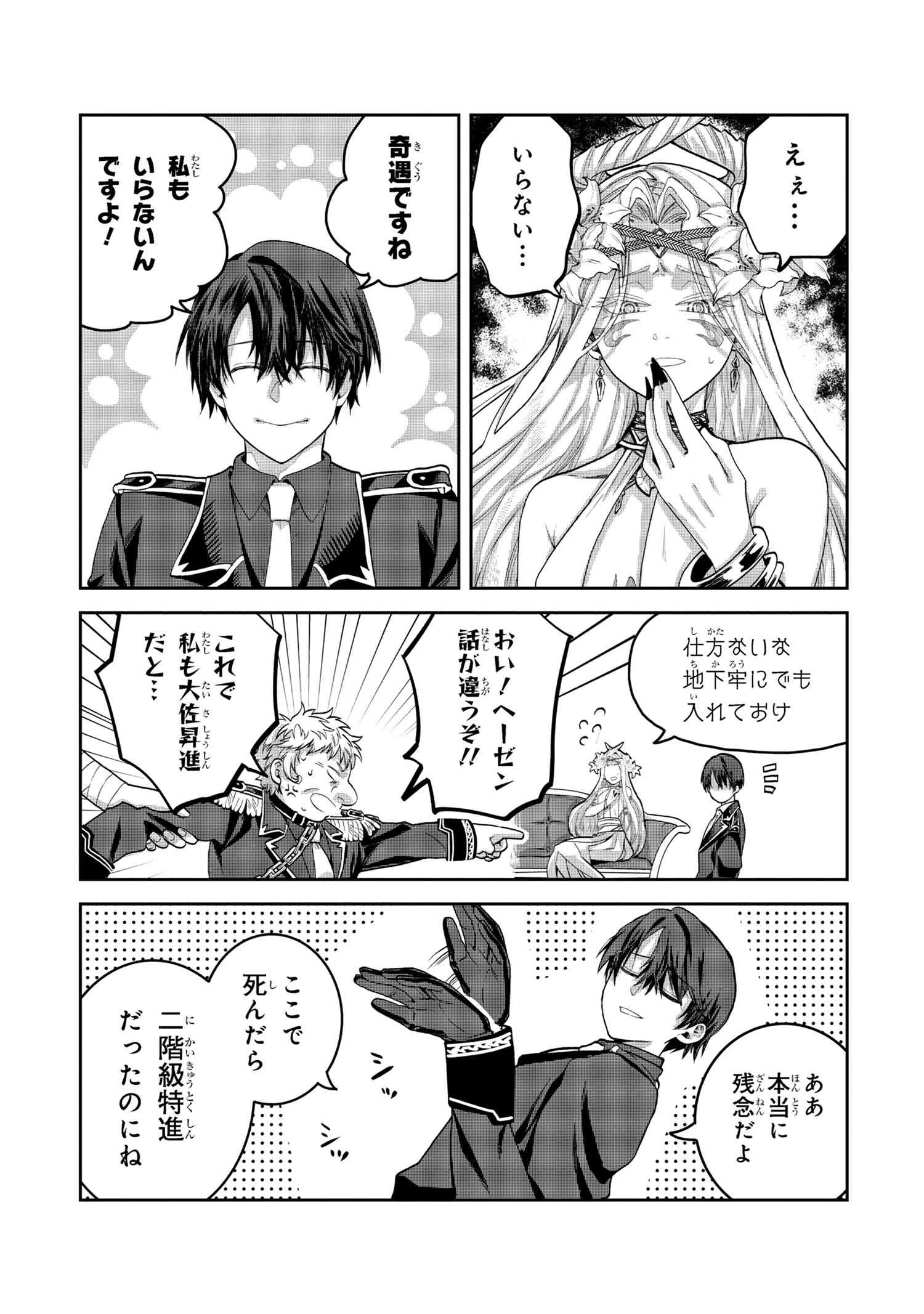 平民出身の帝国将官、無能な貴族上官を蹂躙して成り上がる 第15.3話 - 11