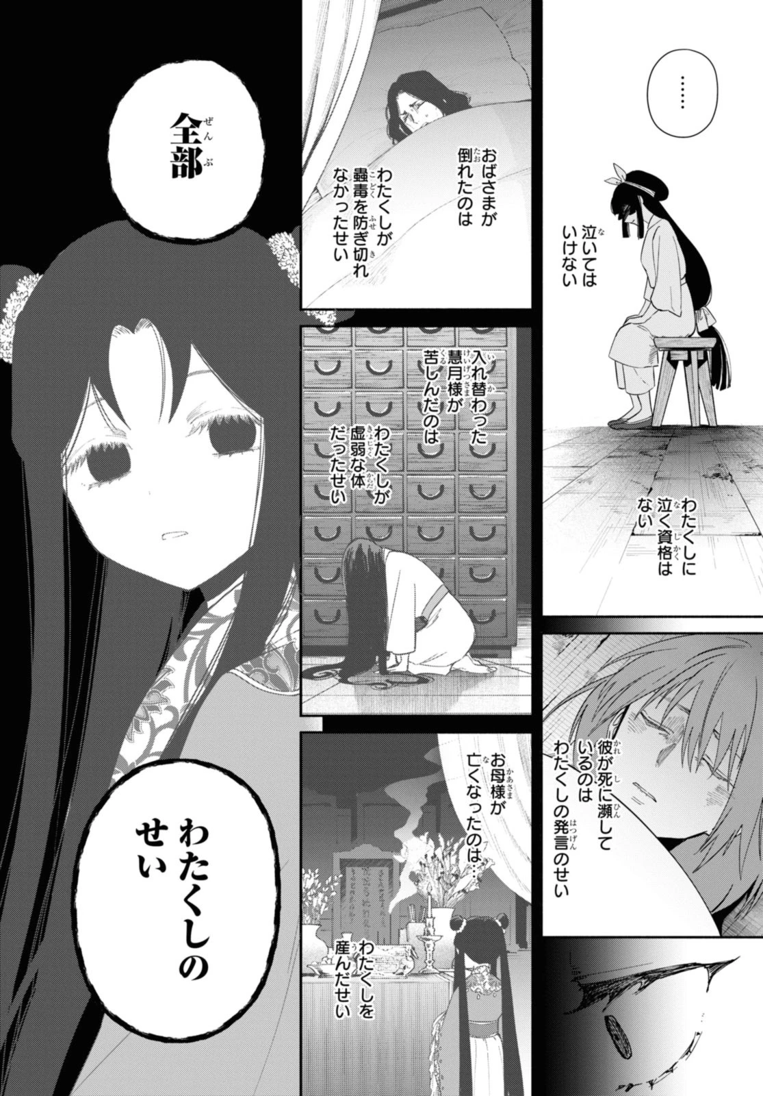 ふつつかな悪女ではございますが ～雛宮蝶鼠とりかえ伝～ 第34.2話 - 10