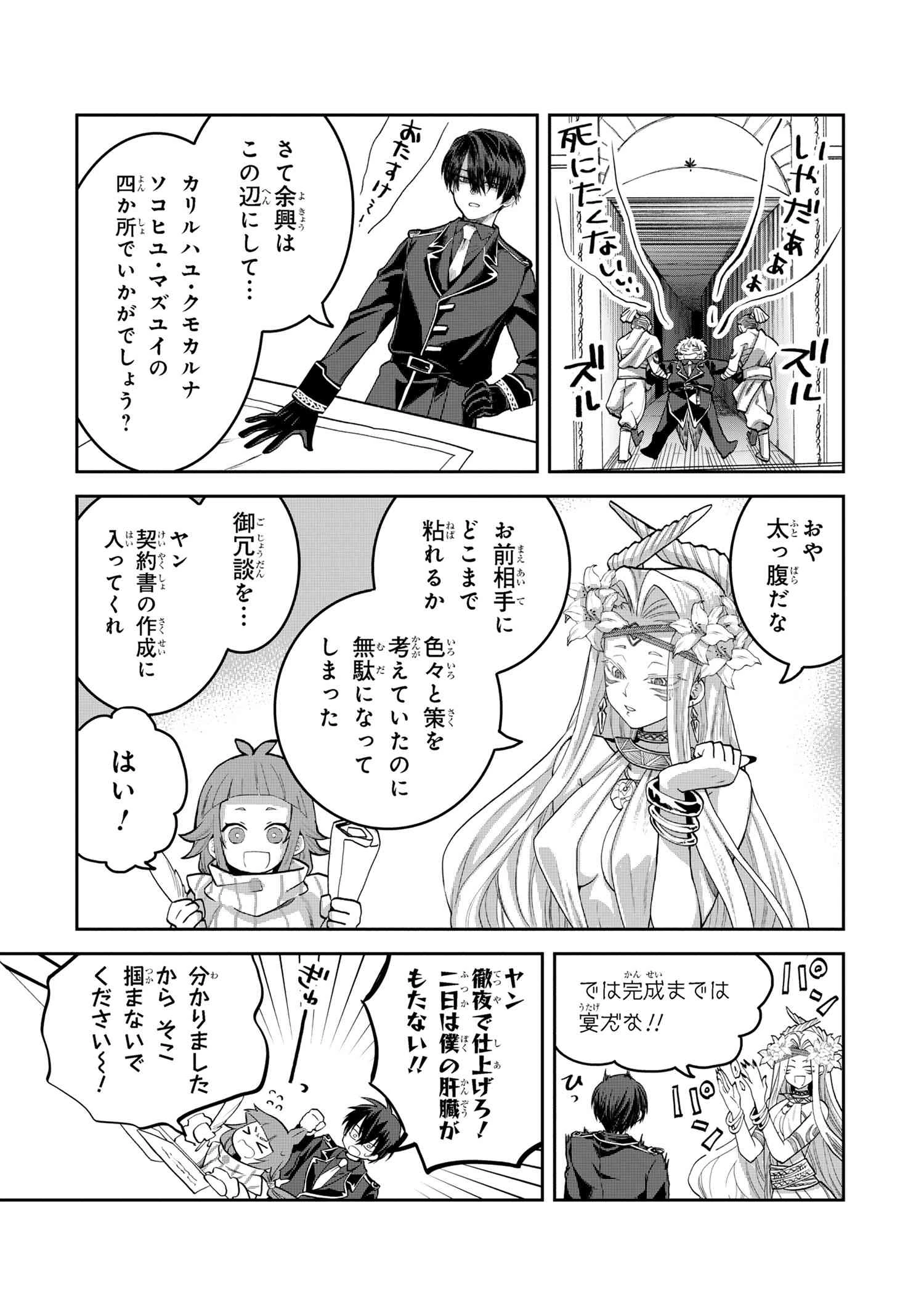 平民出身の帝国将官、無能な貴族上官を蹂躙して成り上がる 第15.3話 - 12