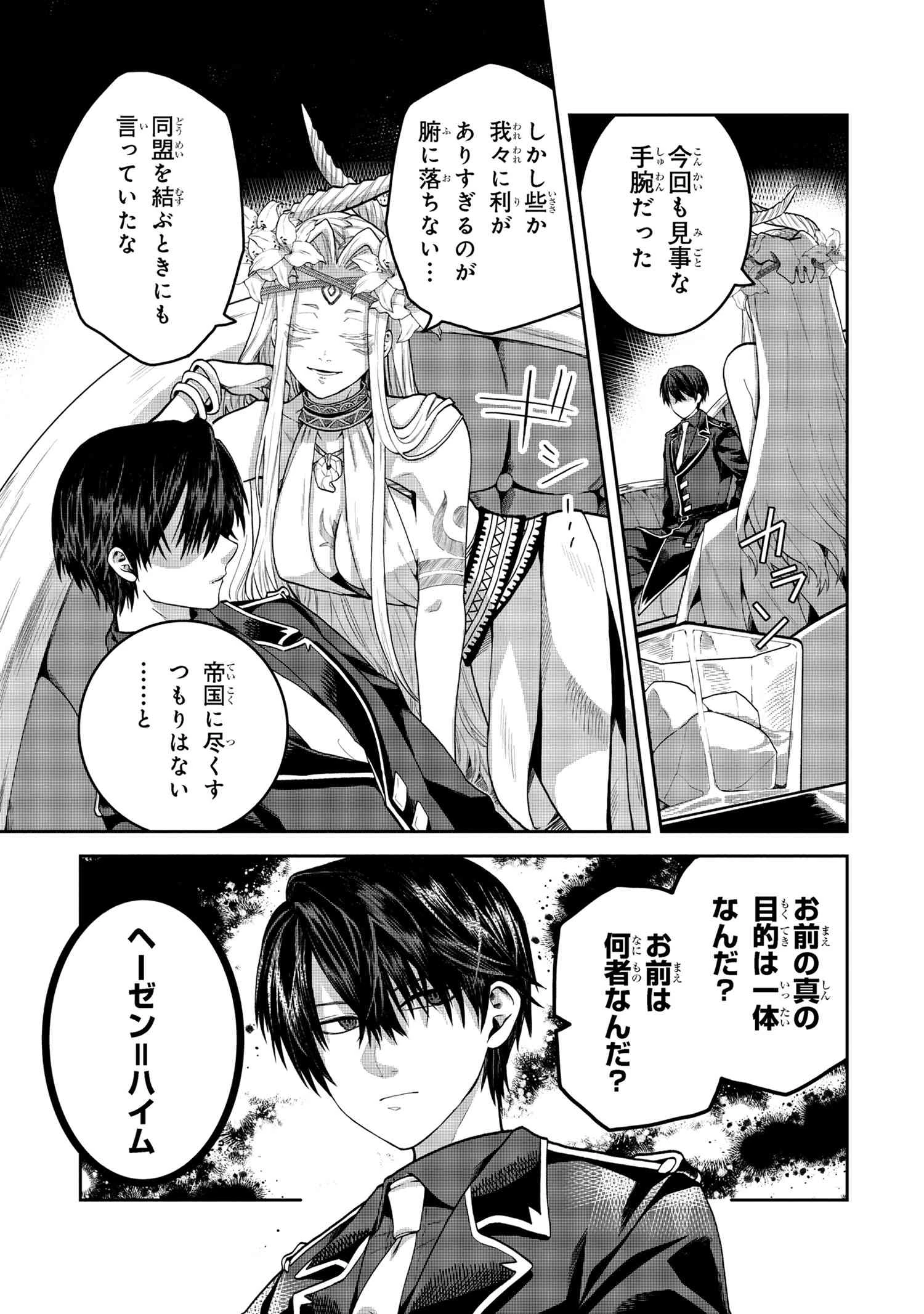 平民出身の帝国将官、無能な貴族上官を蹂躙して成り上がる 第15.3話 - 13