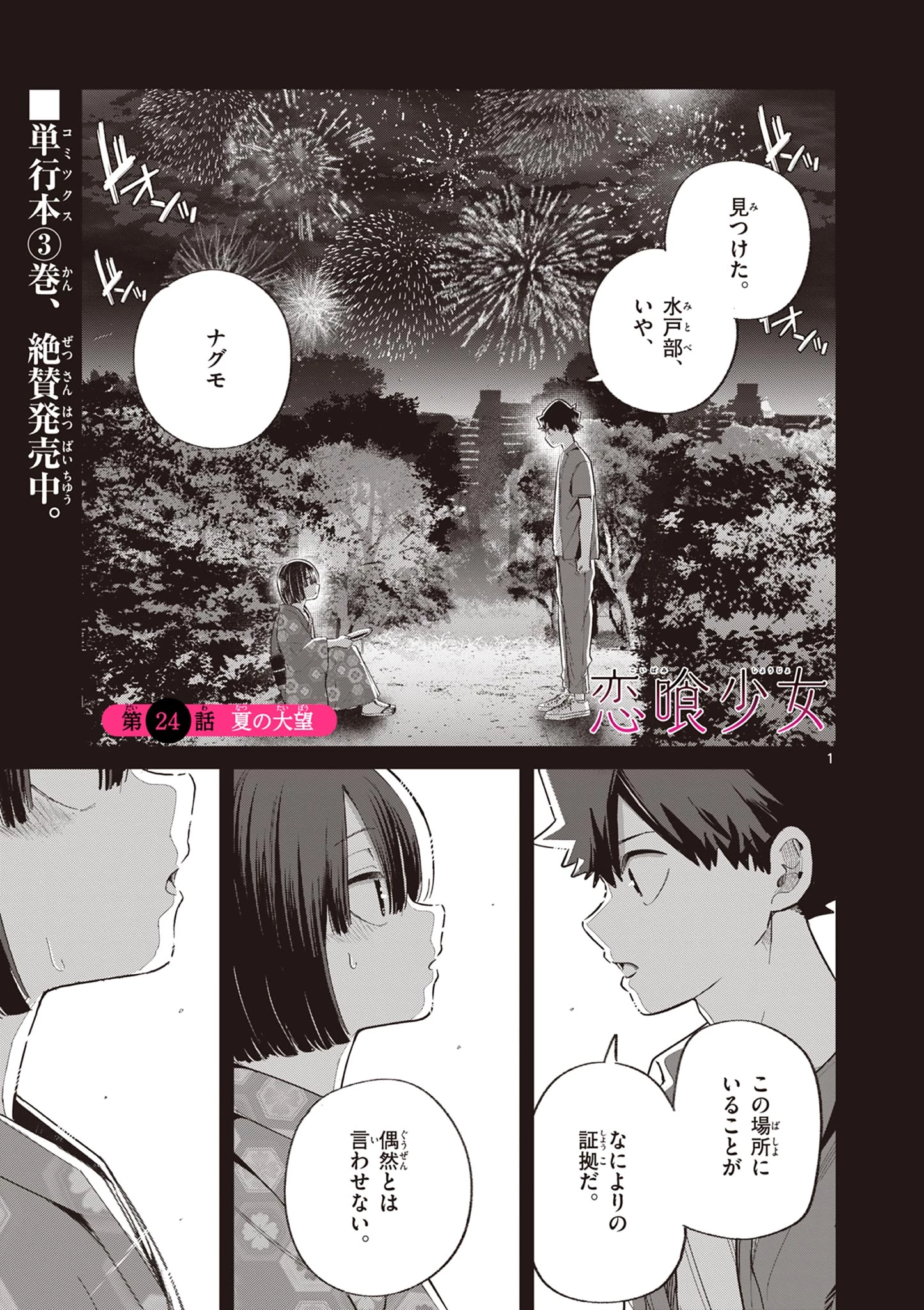 恋喰少女 第24話 - 2