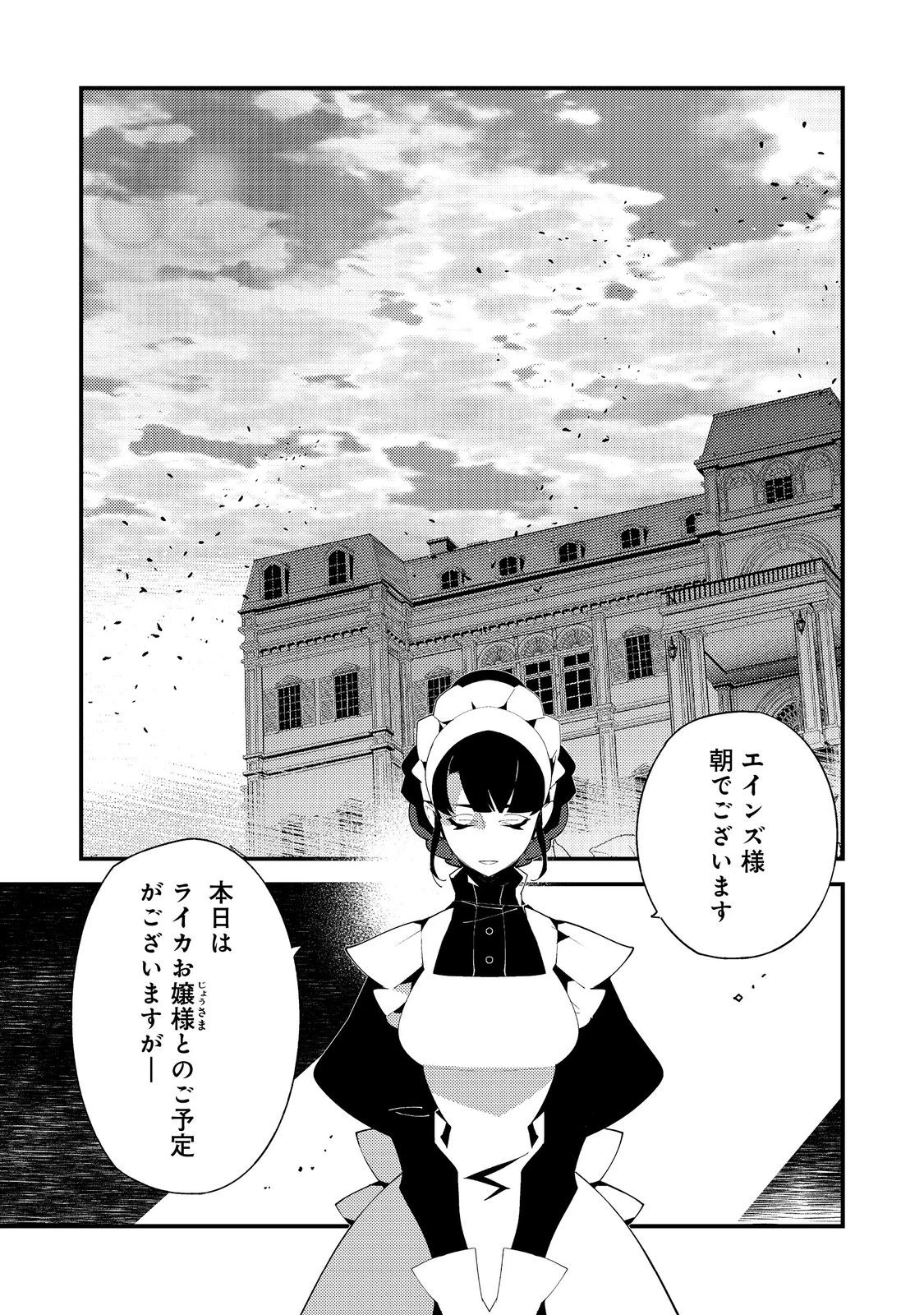 隻眼・隻腕・隻脚の魔術師@COMIC～森の小屋に籠っていたら早2000年。気づけば魔神と呼ばれていた。僕はただ魔術の探求をしたいだけなのに～ 第23話 - 1