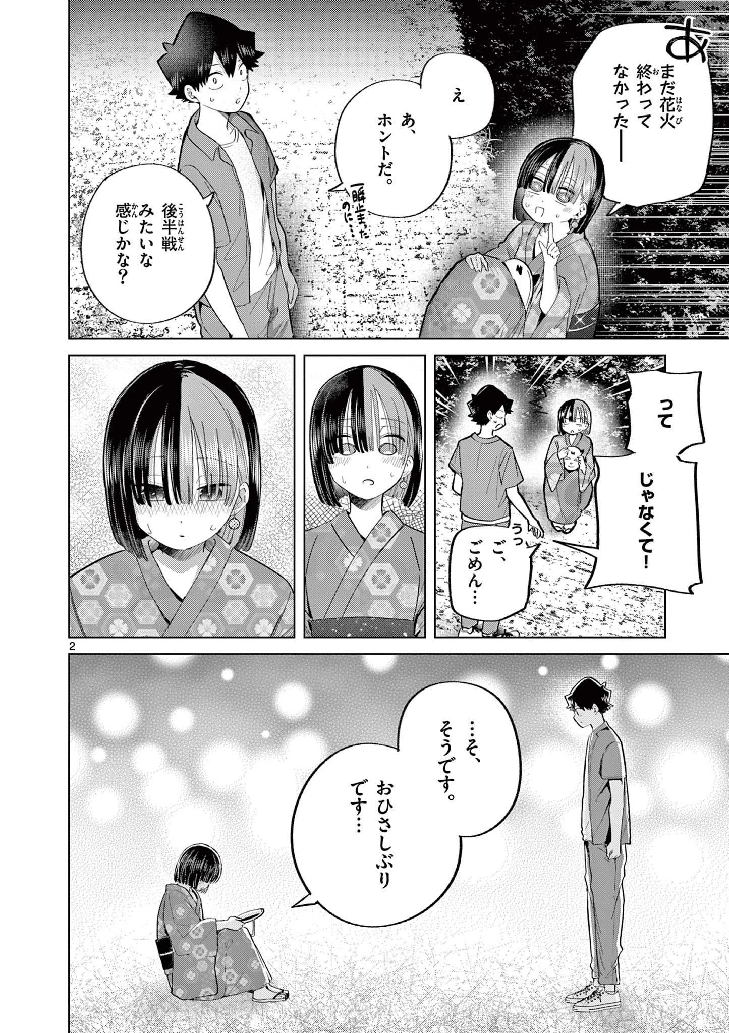 恋喰少女 第24話 - 3