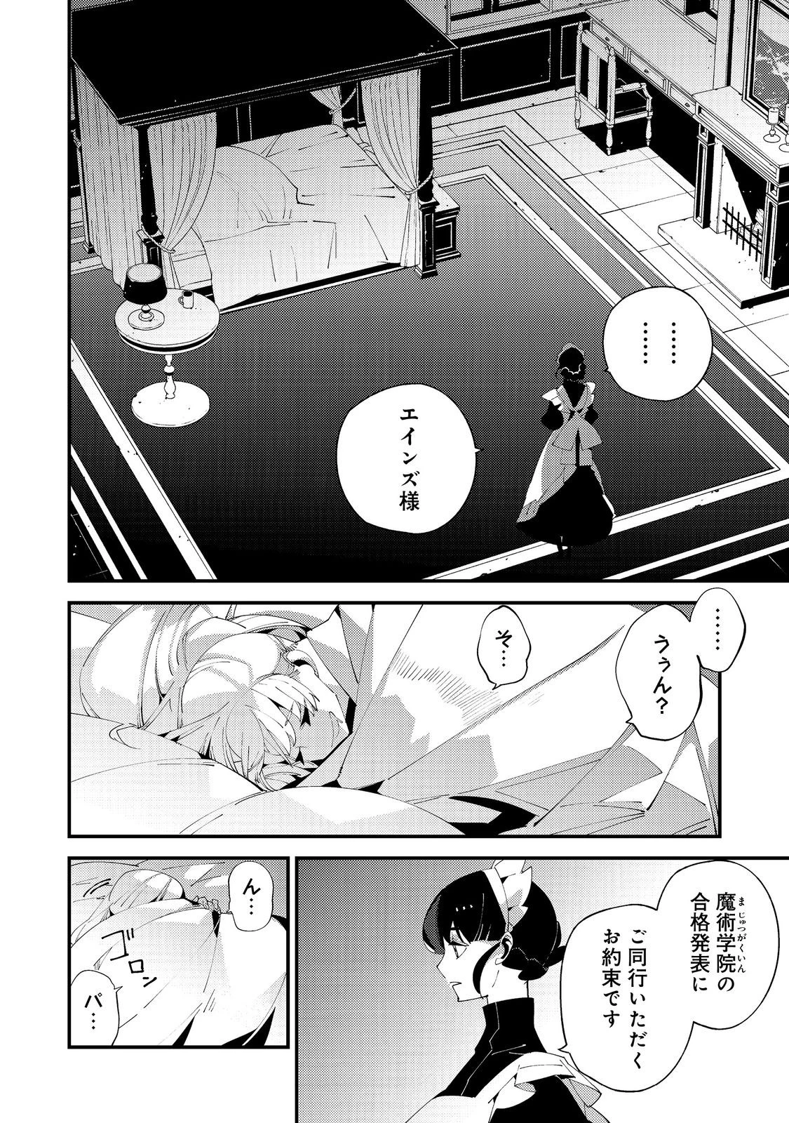 隻眼・隻腕・隻脚の魔術師@COMIC～森の小屋に籠っていたら早2000年。気づけば魔神と呼ばれていた。僕はただ魔術の探求をしたいだけなのに～ 第23話 - 2