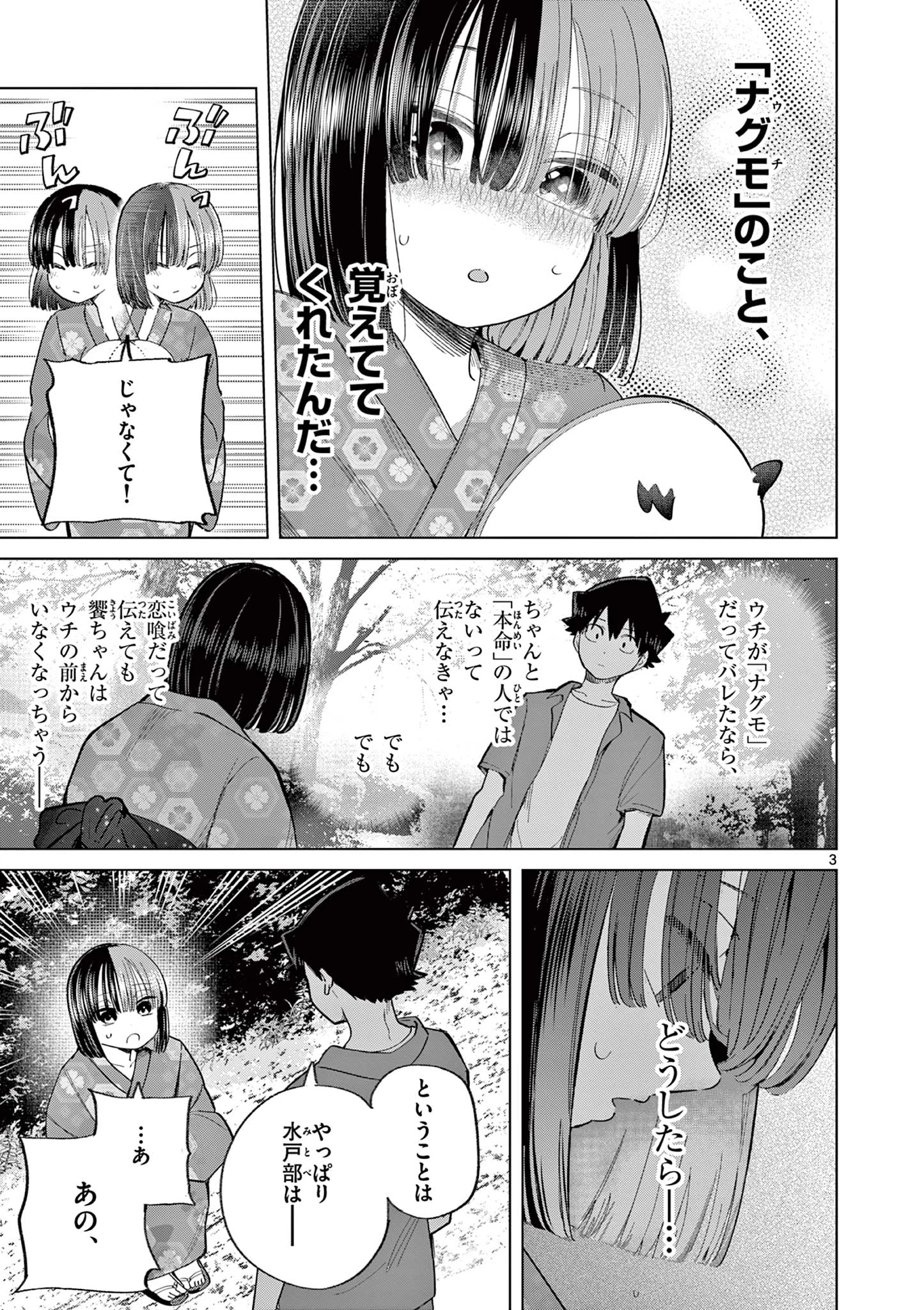 恋喰少女 第24話 - 4