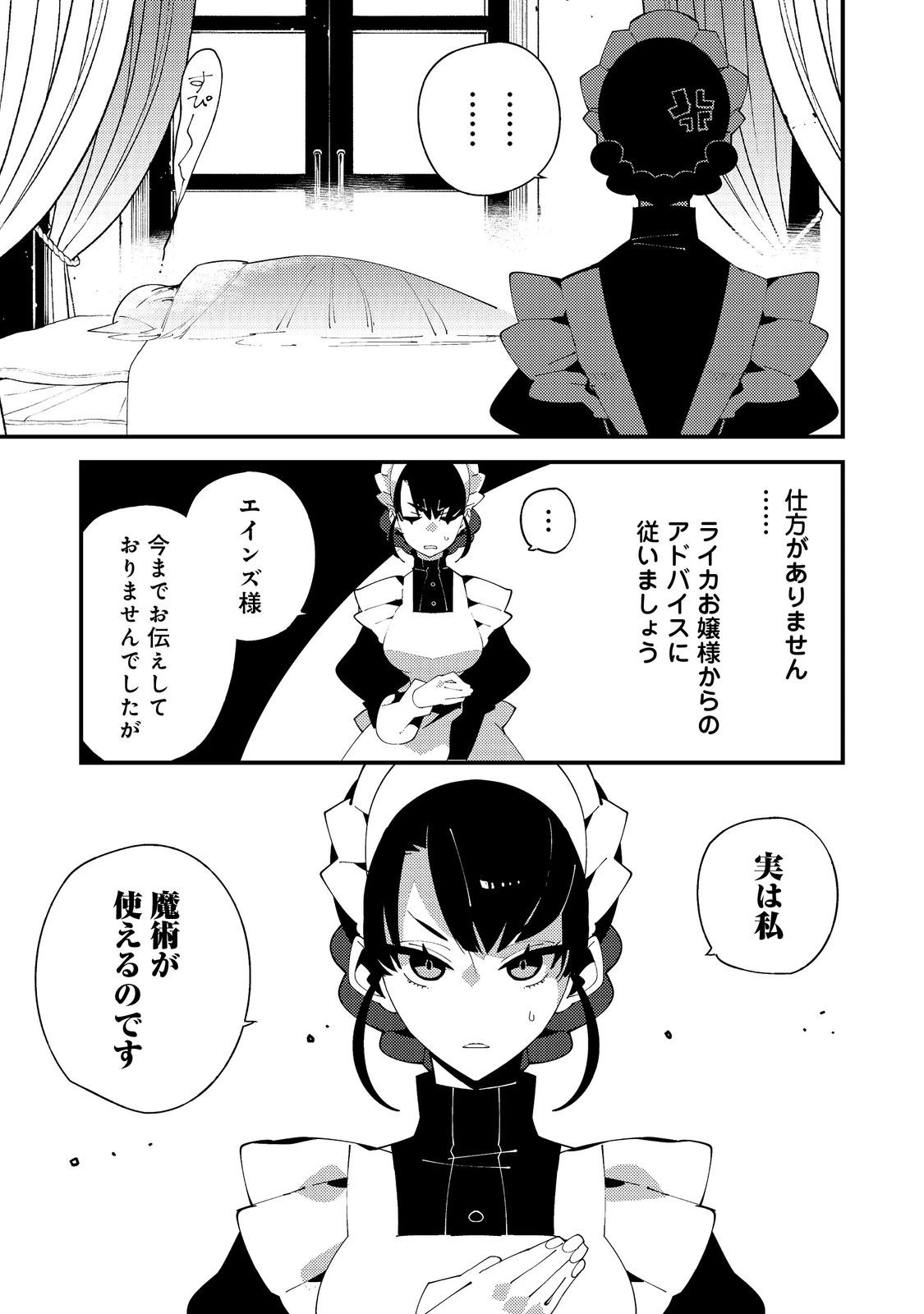 隻眼・隻腕・隻脚の魔術師@COMIC～森の小屋に籠っていたら早2000年。気づけば魔神と呼ばれていた。僕はただ魔術の探求をしたいだけなのに～ 第23話 - 3