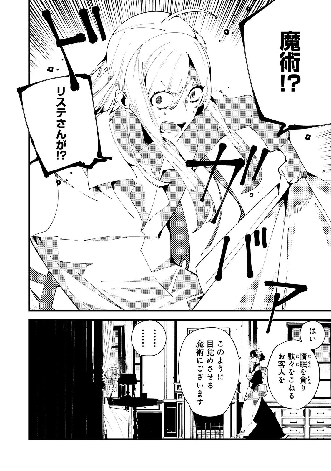 隻眼・隻腕・隻脚の魔術師@COMIC～森の小屋に籠っていたら早2000年。気づけば魔神と呼ばれていた。僕はただ魔術の探求をしたいだけなのに～ 第23話 - 4