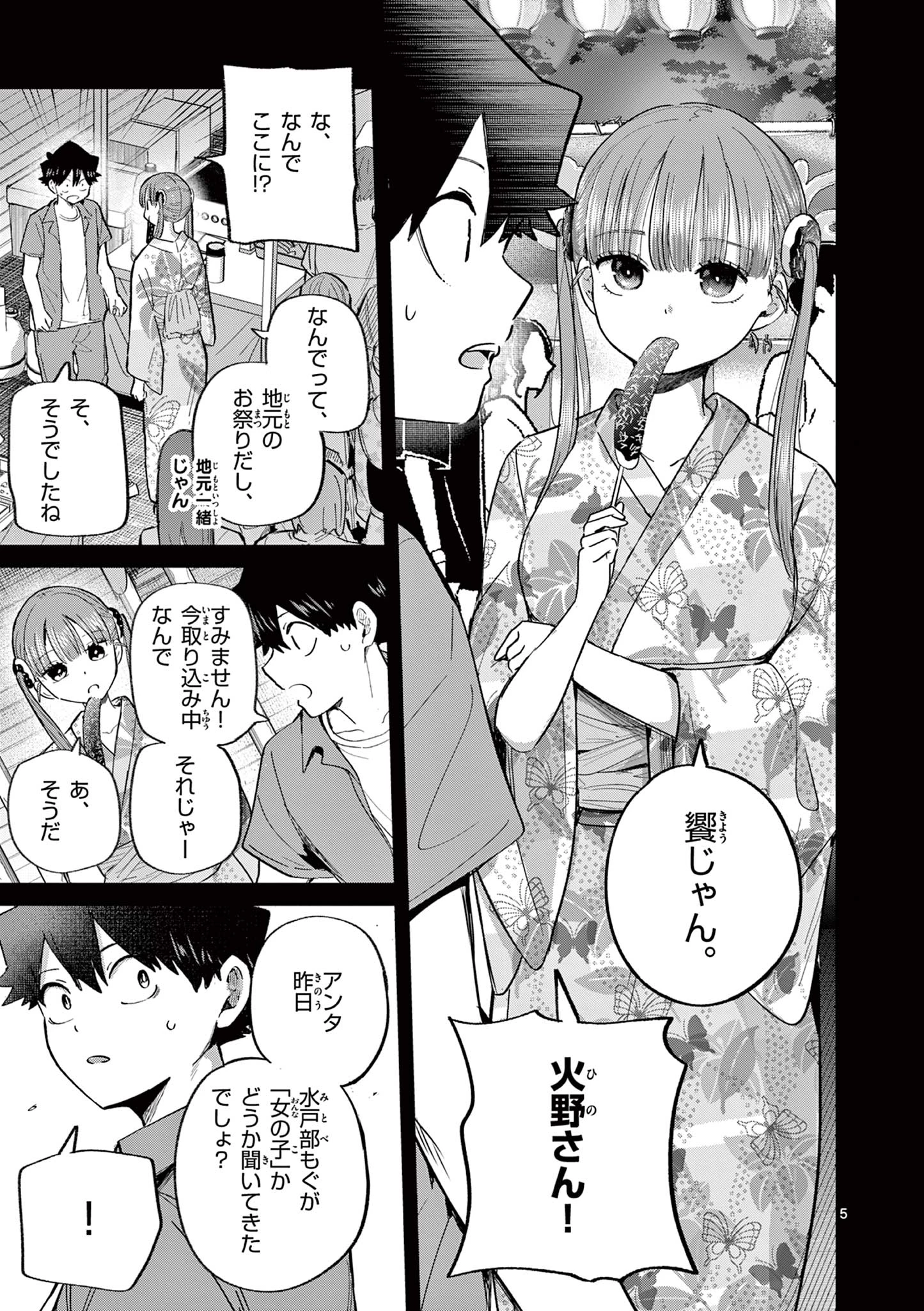 恋喰少女 第24話 - 6