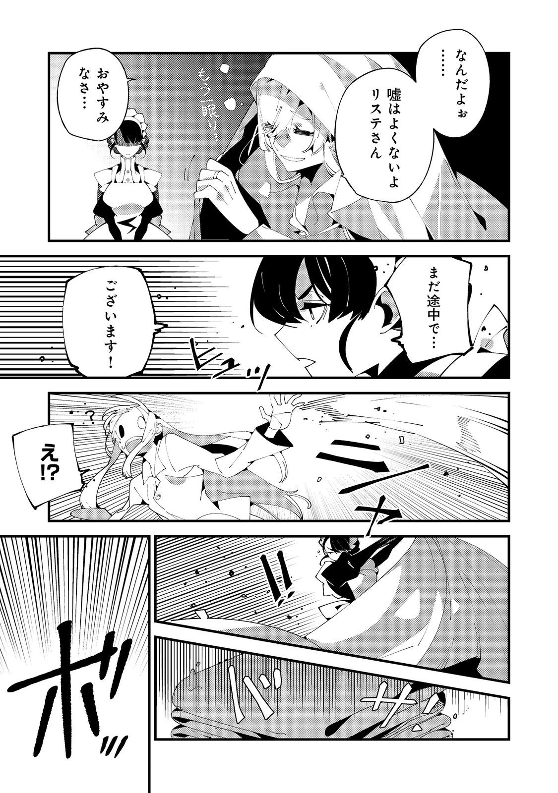 隻眼・隻腕・隻脚の魔術師@COMIC～森の小屋に籠っていたら早2000年。気づけば魔神と呼ばれていた。僕はただ魔術の探求をしたいだけなのに～ 第23話 - 5