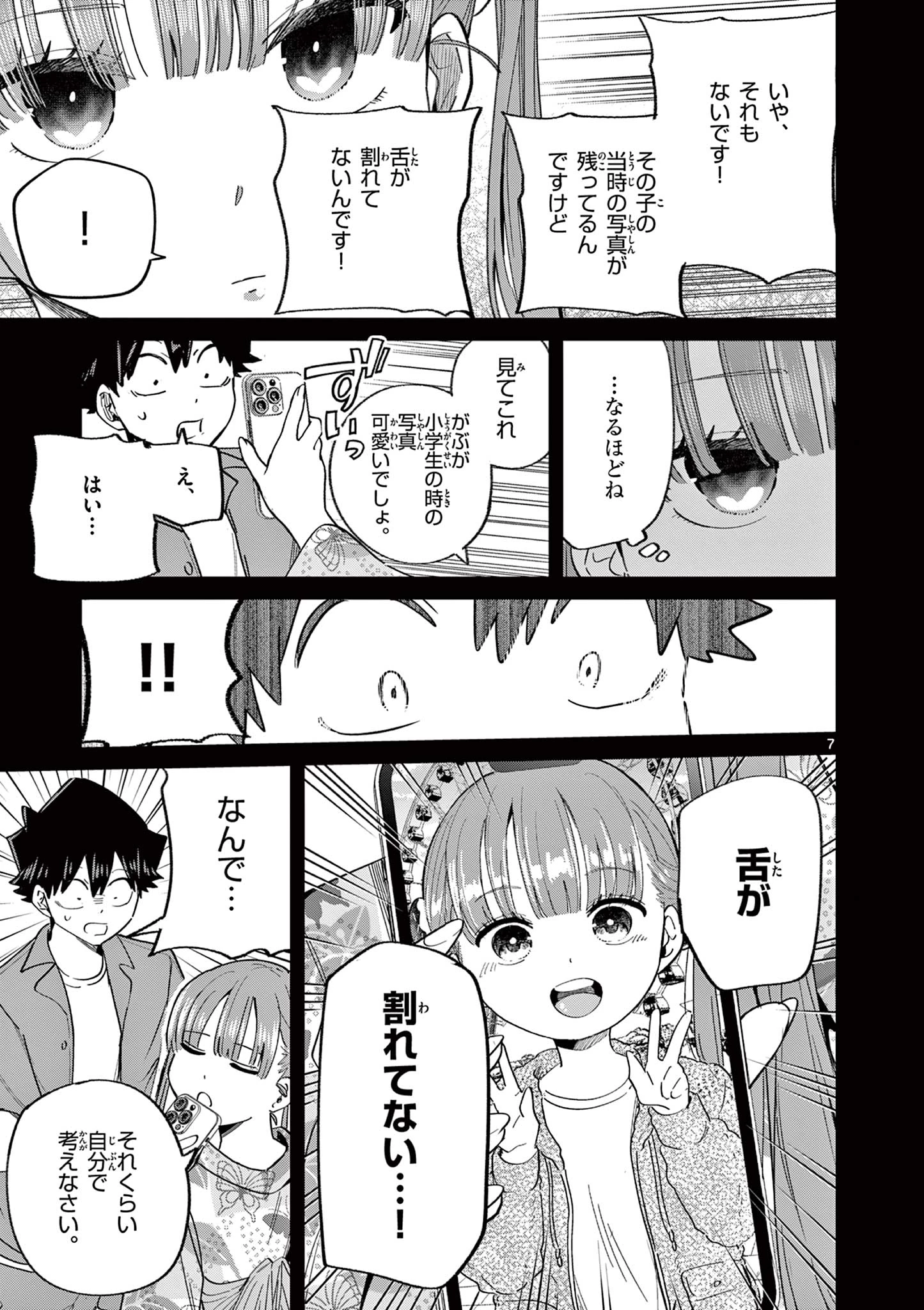 恋喰少女 第24話 - 8