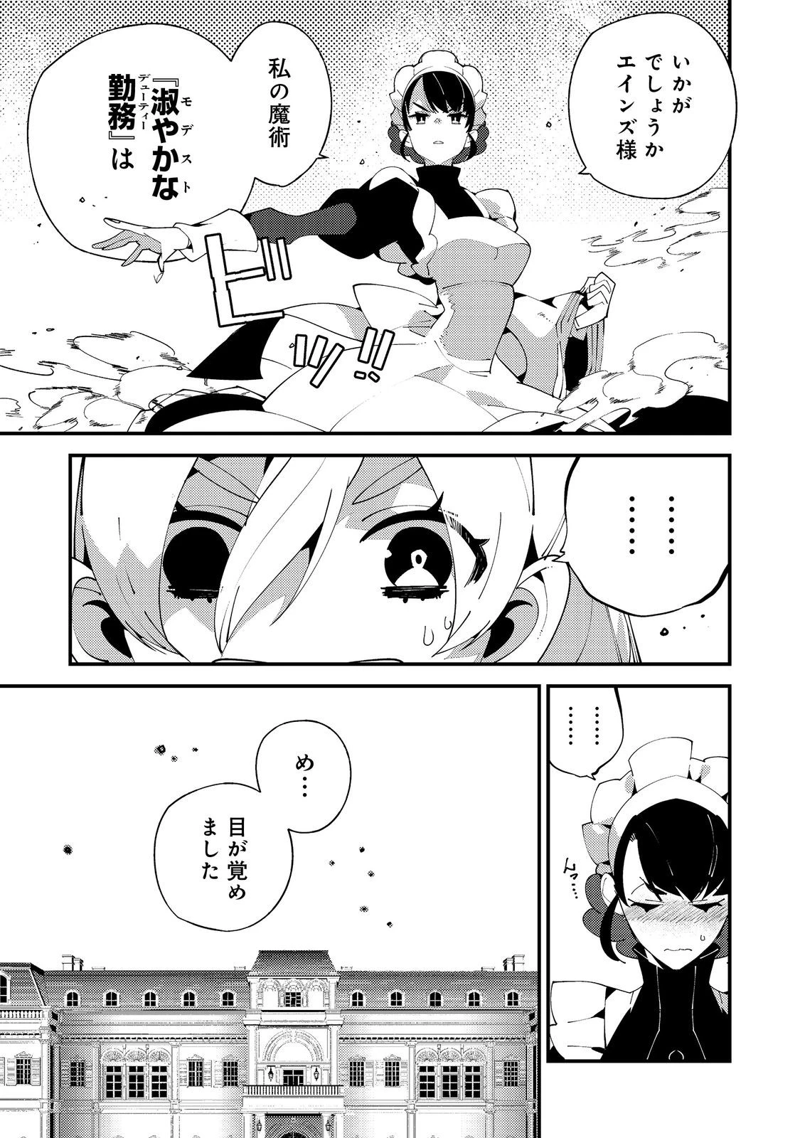 隻眼・隻腕・隻脚の魔術師@COMIC～森の小屋に籠っていたら早2000年。気づけば魔神と呼ばれていた。僕はただ魔術の探求をしたいだけなのに～ 第23話 - 7