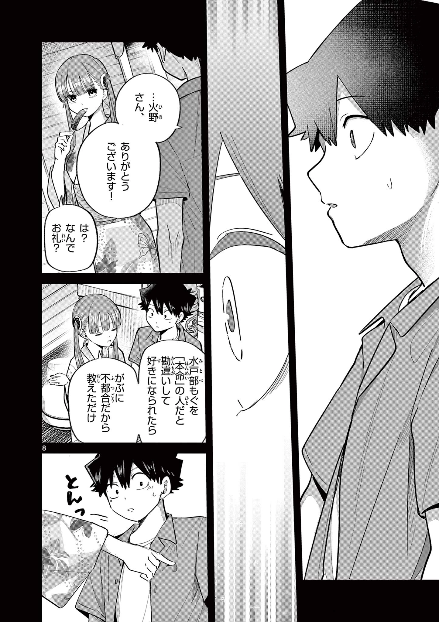 恋喰少女 第24話 - 9