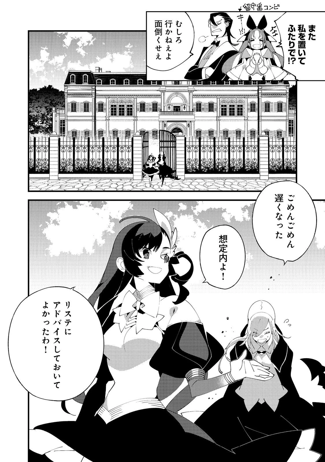 隻眼・隻腕・隻脚の魔術師@COMIC～森の小屋に籠っていたら早2000年。気づけば魔神と呼ばれていた。僕はただ魔術の探求をしたいだけなのに～ 第23話 - 8