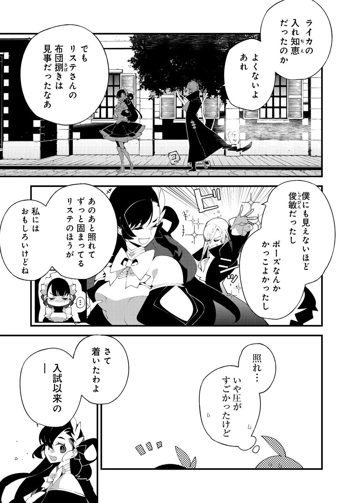 隻眼・隻腕・隻脚の魔術師@COMIC～森の小屋に籠っていたら早2000年。気づけば魔神と呼ばれていた。僕はただ魔術の探求をしたいだけなのに～ 第23話 - 9