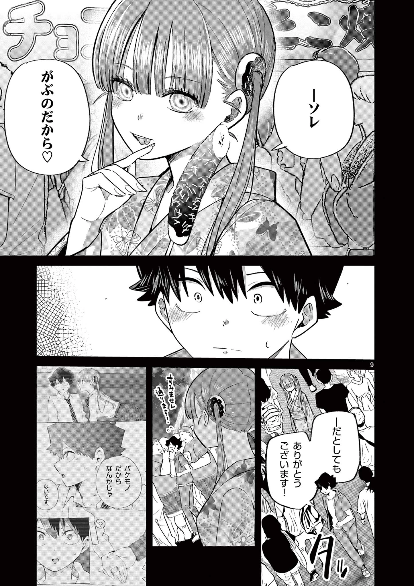 恋喰少女 第24話 - 10