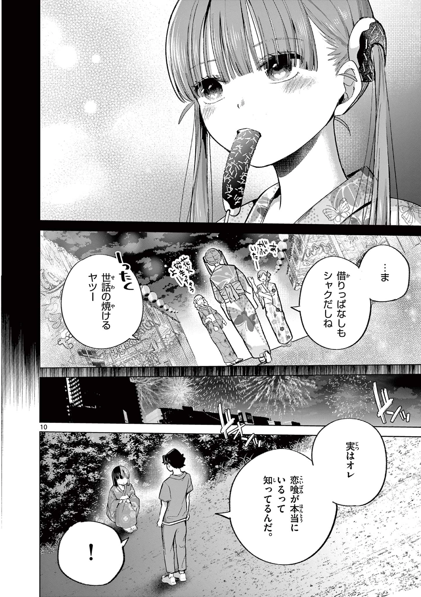 恋喰少女 第24話 - 11