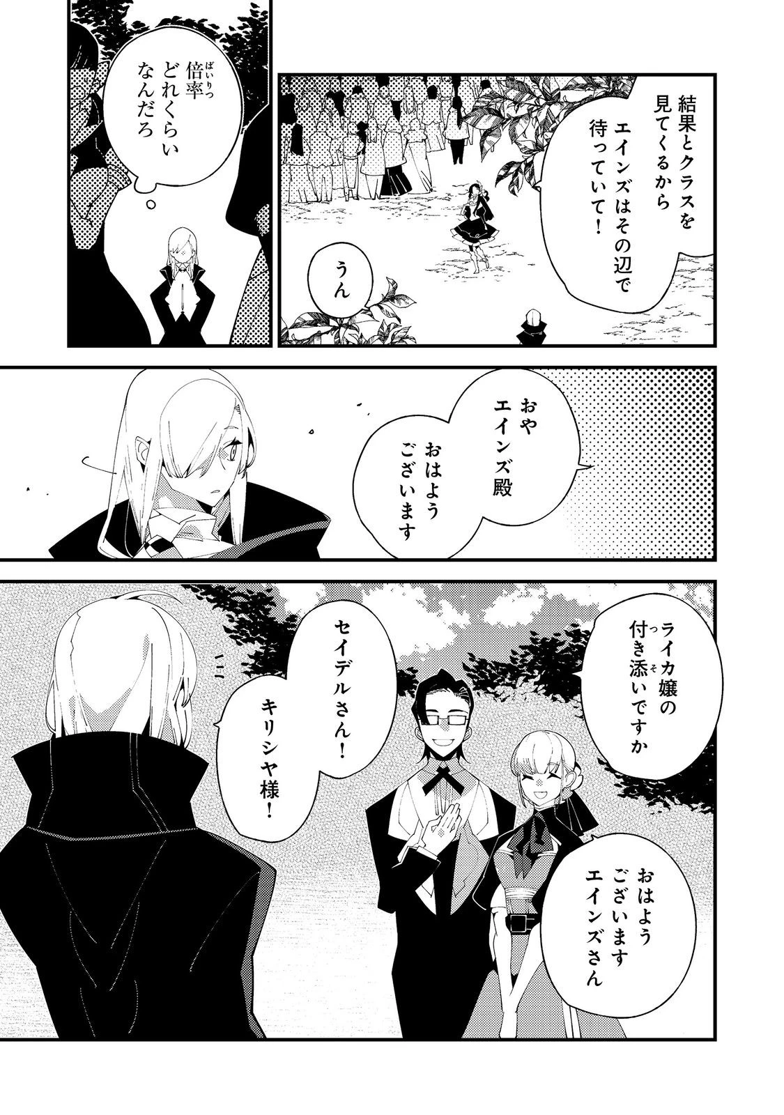 隻眼・隻腕・隻脚の魔術師@COMIC～森の小屋に籠っていたら早2000年。気づけば魔神と呼ばれていた。僕はただ魔術の探求をしたいだけなのに～ 第23話 - 11