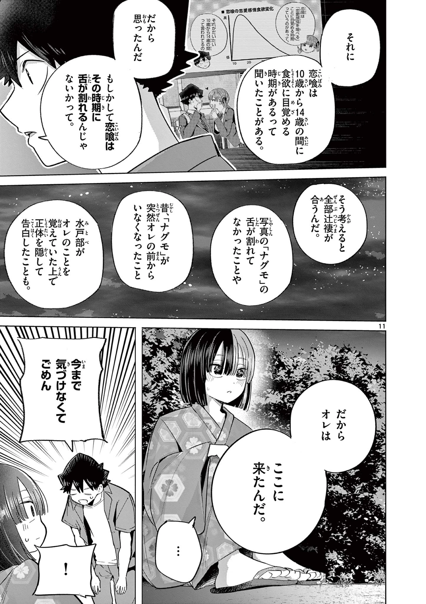 恋喰少女 第24話 - 12