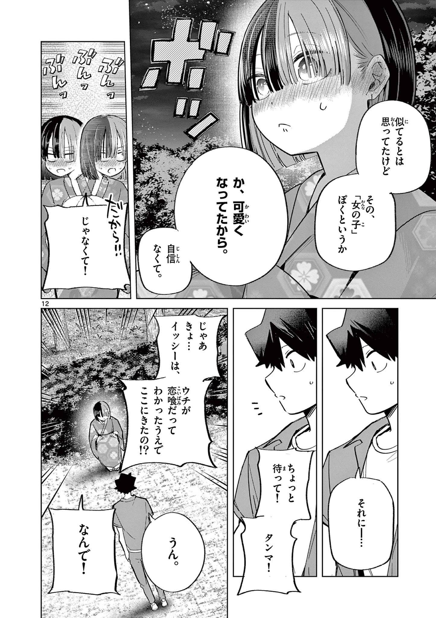 恋喰少女 第24話 - 13