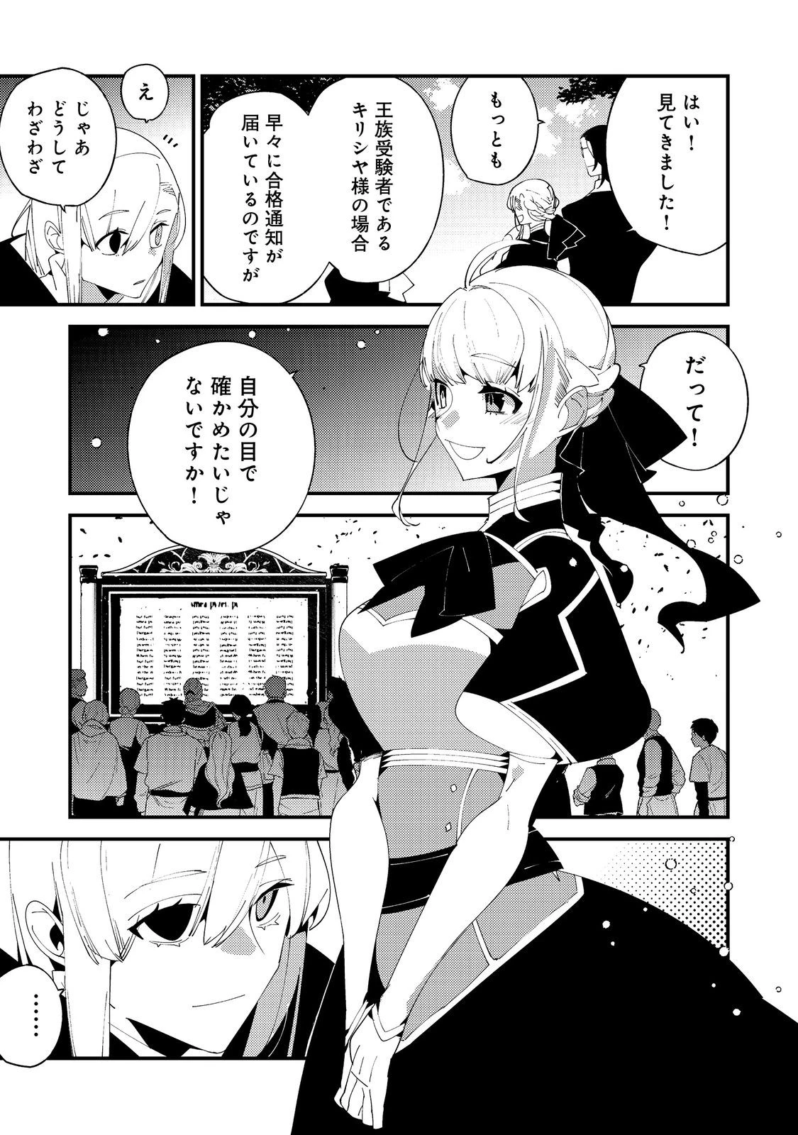 隻眼・隻腕・隻脚の魔術師@COMIC～森の小屋に籠っていたら早2000年。気づけば魔神と呼ばれていた。僕はただ魔術の探求をしたいだけなのに～ 第23話 - 13