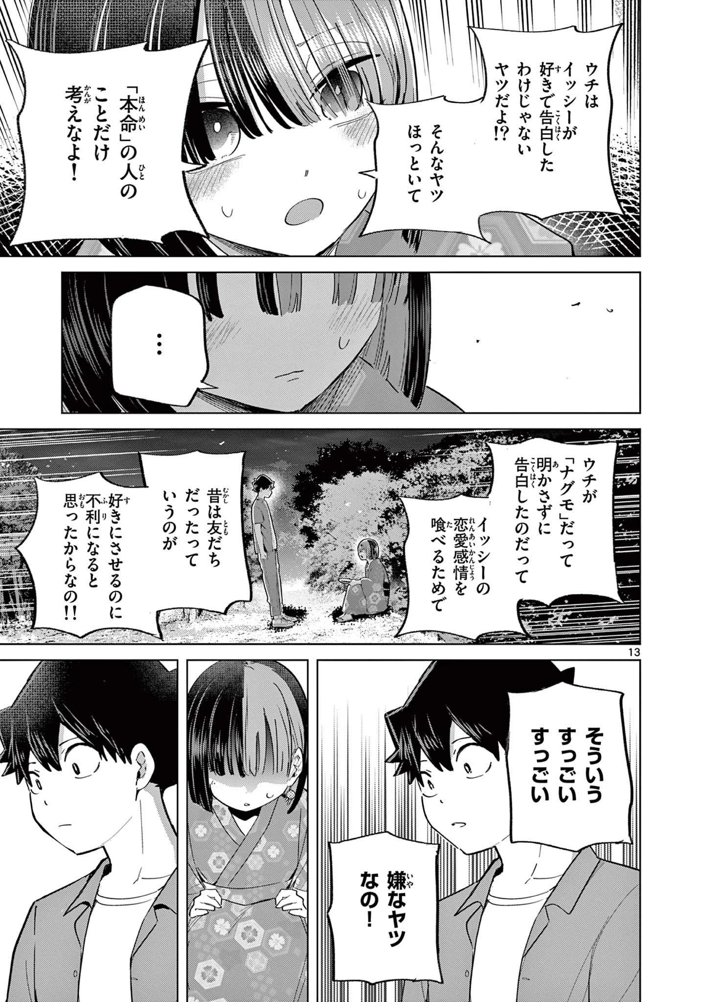 恋喰少女 第24話 - 14