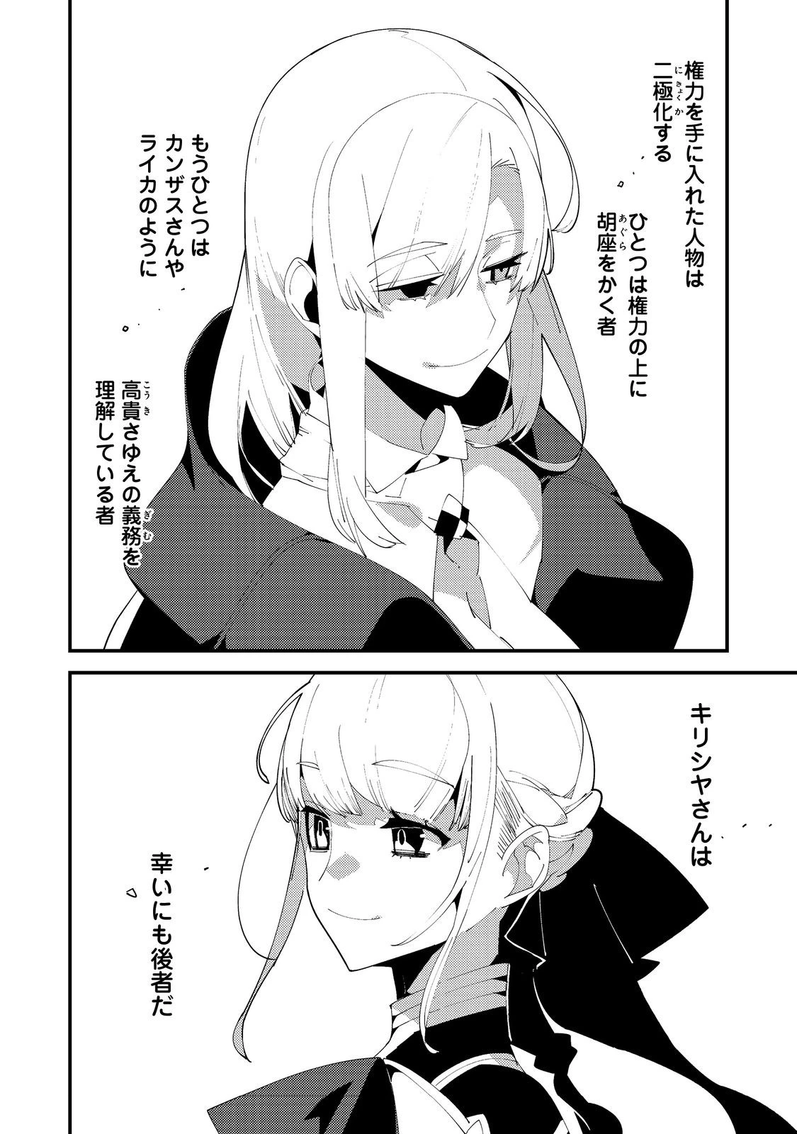 隻眼・隻腕・隻脚の魔術師@COMIC～森の小屋に籠っていたら早2000年。気づけば魔神と呼ばれていた。僕はただ魔術の探求をしたいだけなのに～ 第23話 - 14