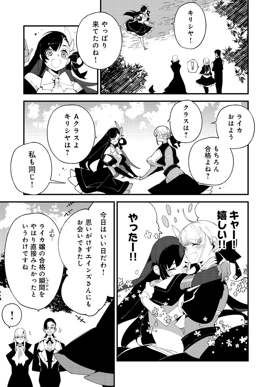 隻眼・隻腕・隻脚の魔術師@COMIC～森の小屋に籠っていたら早2000年。気づけば魔神と呼ばれていた。僕はただ魔術の探求をしたいだけなのに～ 第23話 - 15