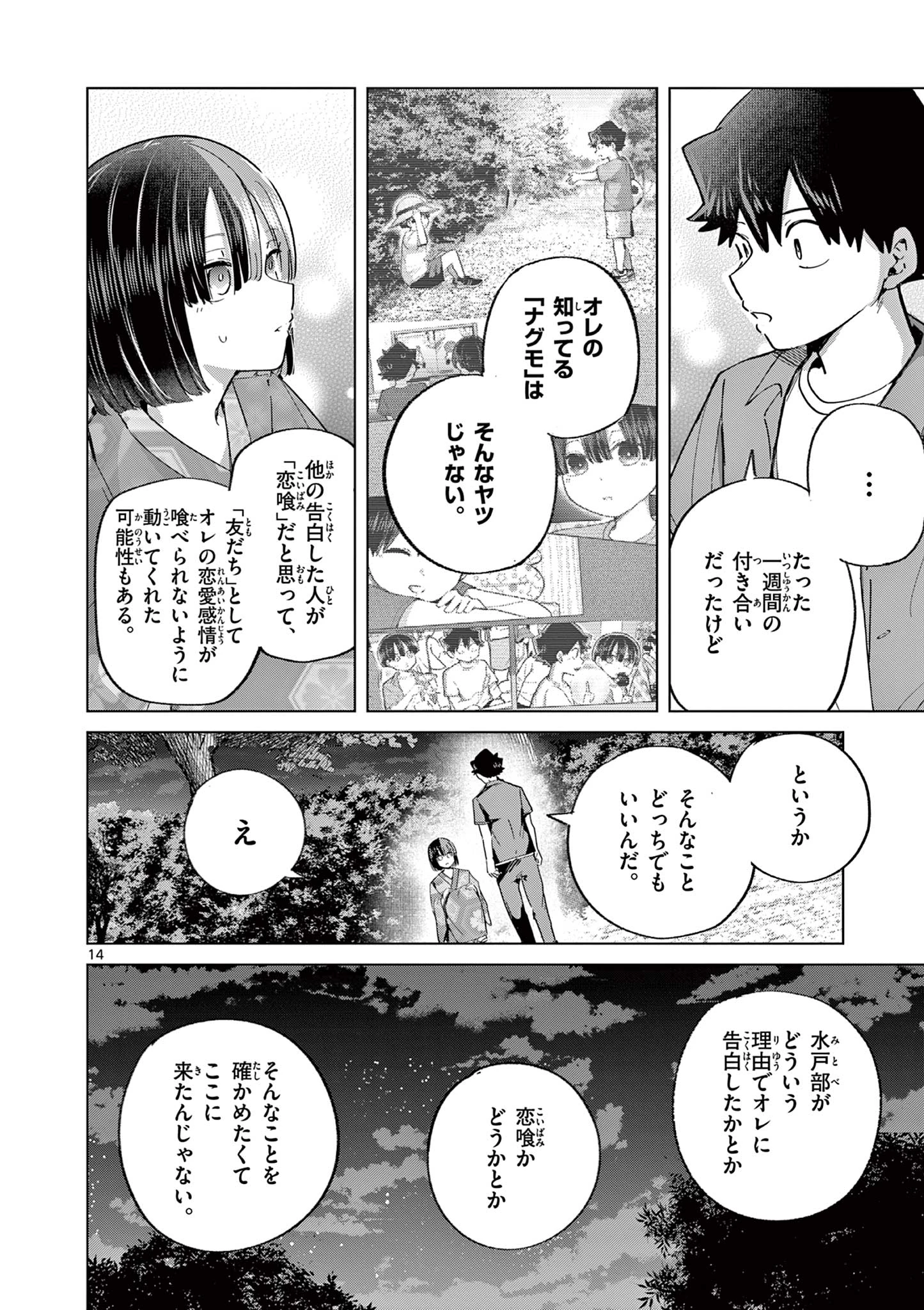 恋喰少女 第24話 - 15