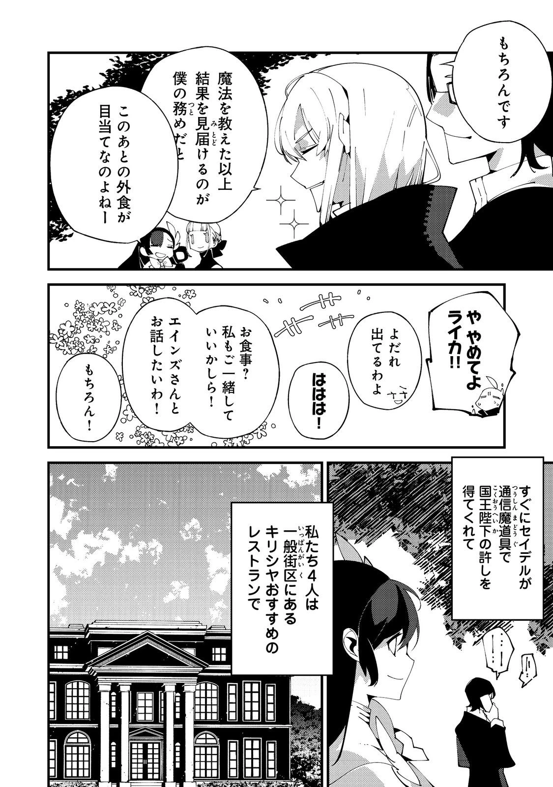 隻眼・隻腕・隻脚の魔術師@COMIC～森の小屋に籠っていたら早2000年。気づけば魔神と呼ばれていた。僕はただ魔術の探求をしたいだけなのに～ 第23話 - 16