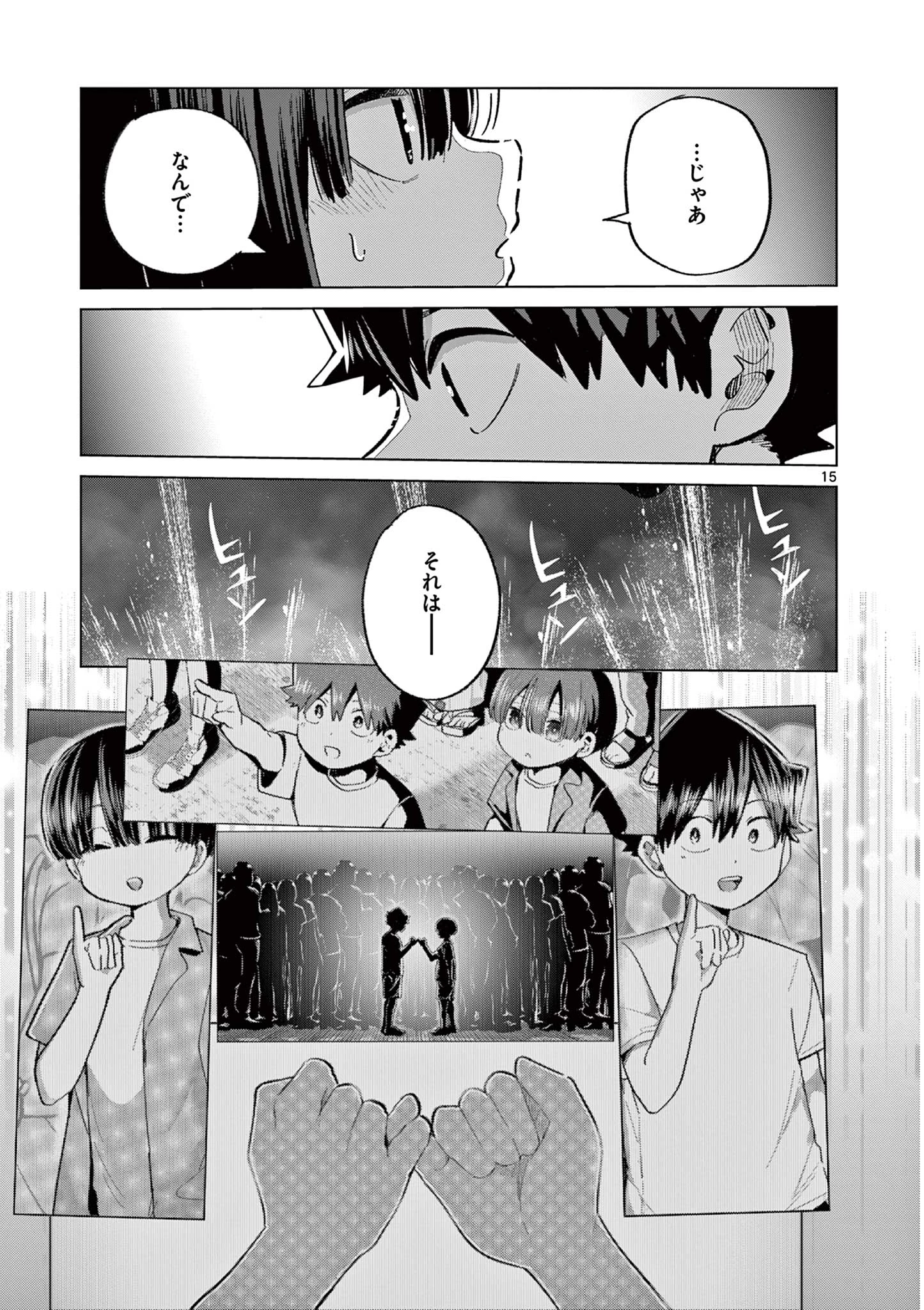 恋喰少女 第24話 - 16