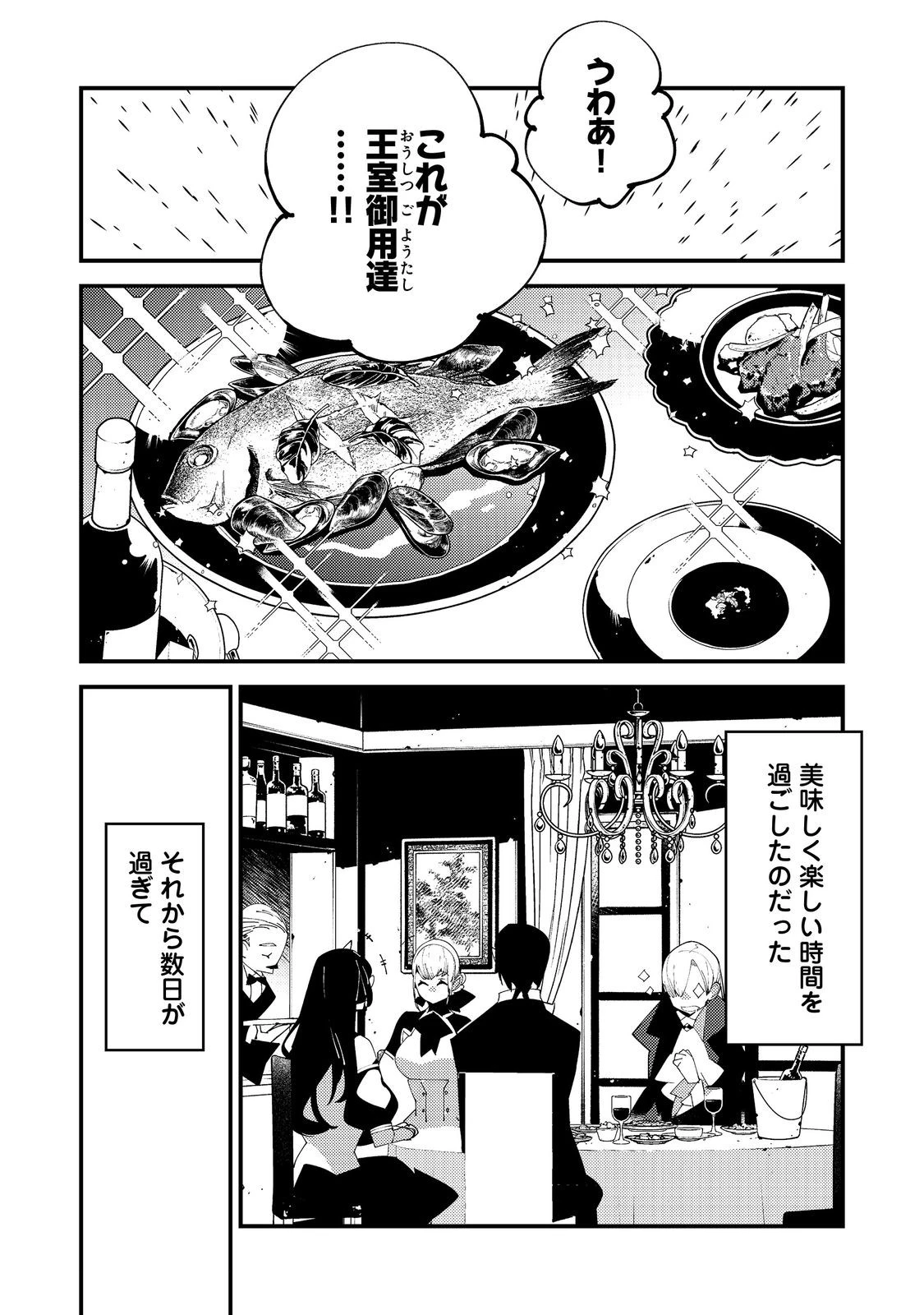 隻眼・隻腕・隻脚の魔術師@COMIC～森の小屋に籠っていたら早2000年。気づけば魔神と呼ばれていた。僕はただ魔術の探求をしたいだけなのに～ 第23話 - 17