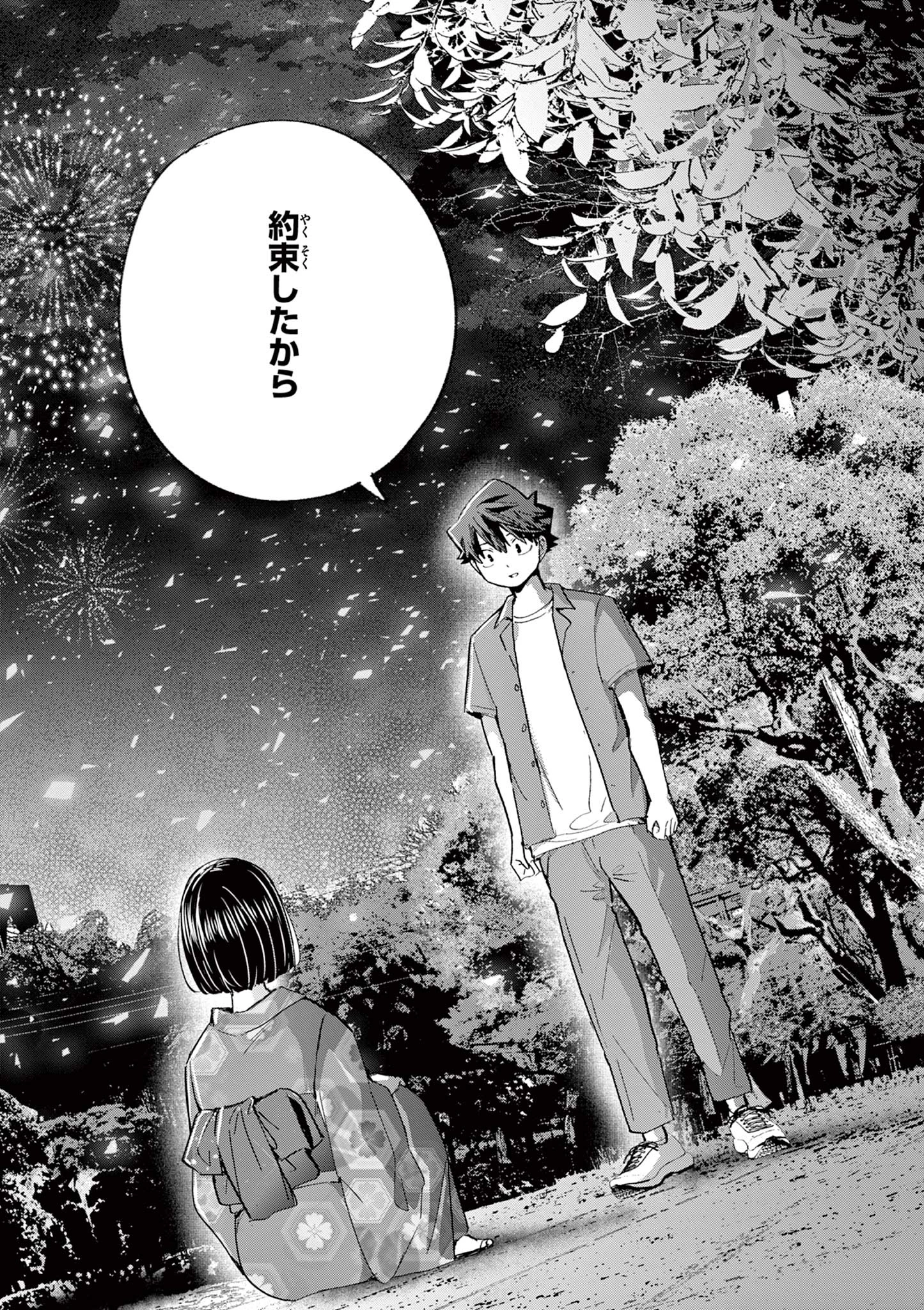 恋喰少女 第24話 - 17