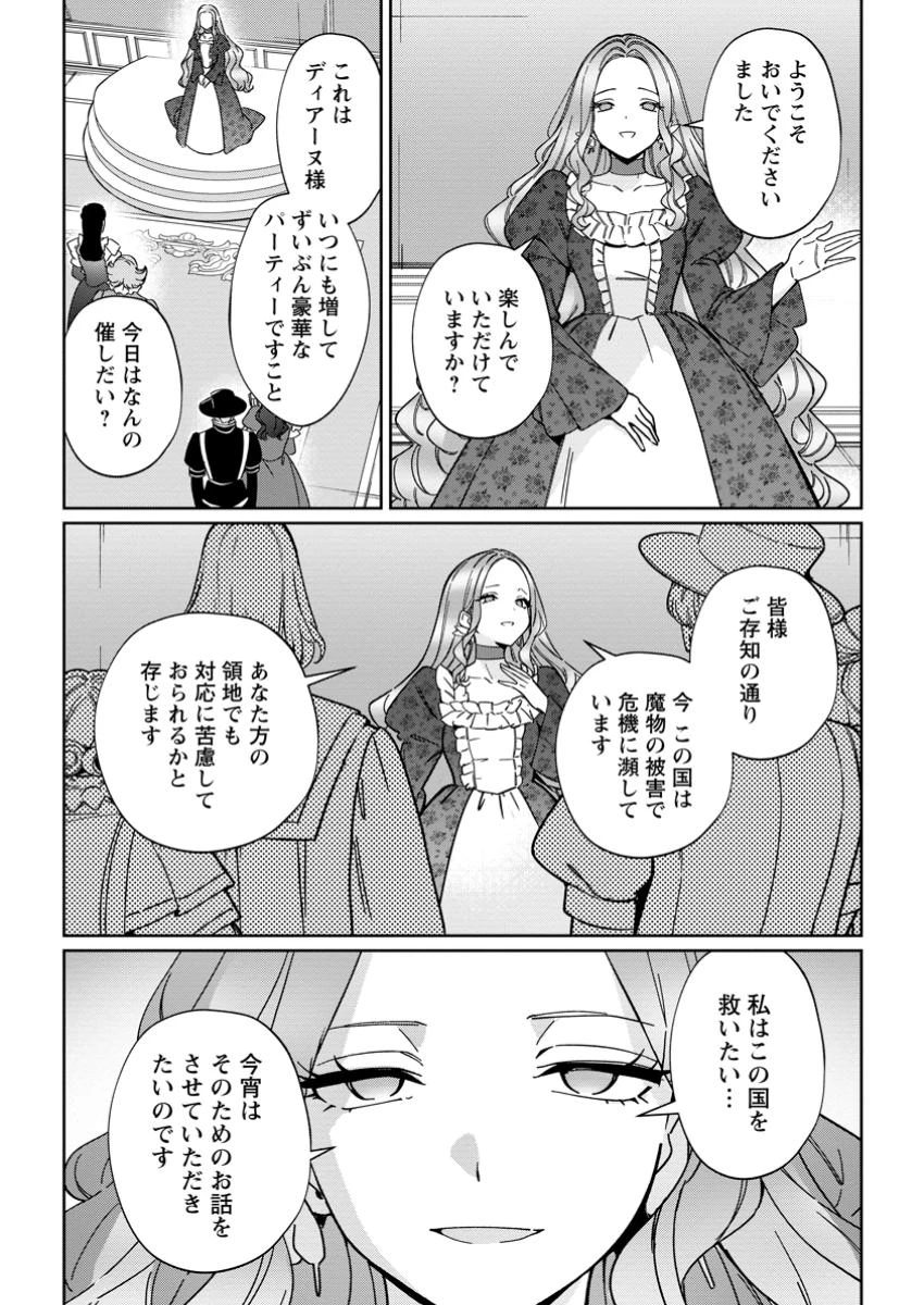 義妹に婚約者を奪われた落ちこぼれ令嬢は、天才魔術師に溺愛される 第31.2話 - 1