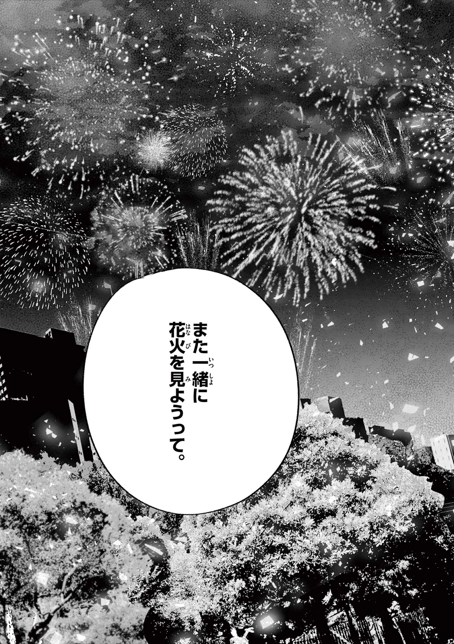 恋喰少女 第24話 - 18