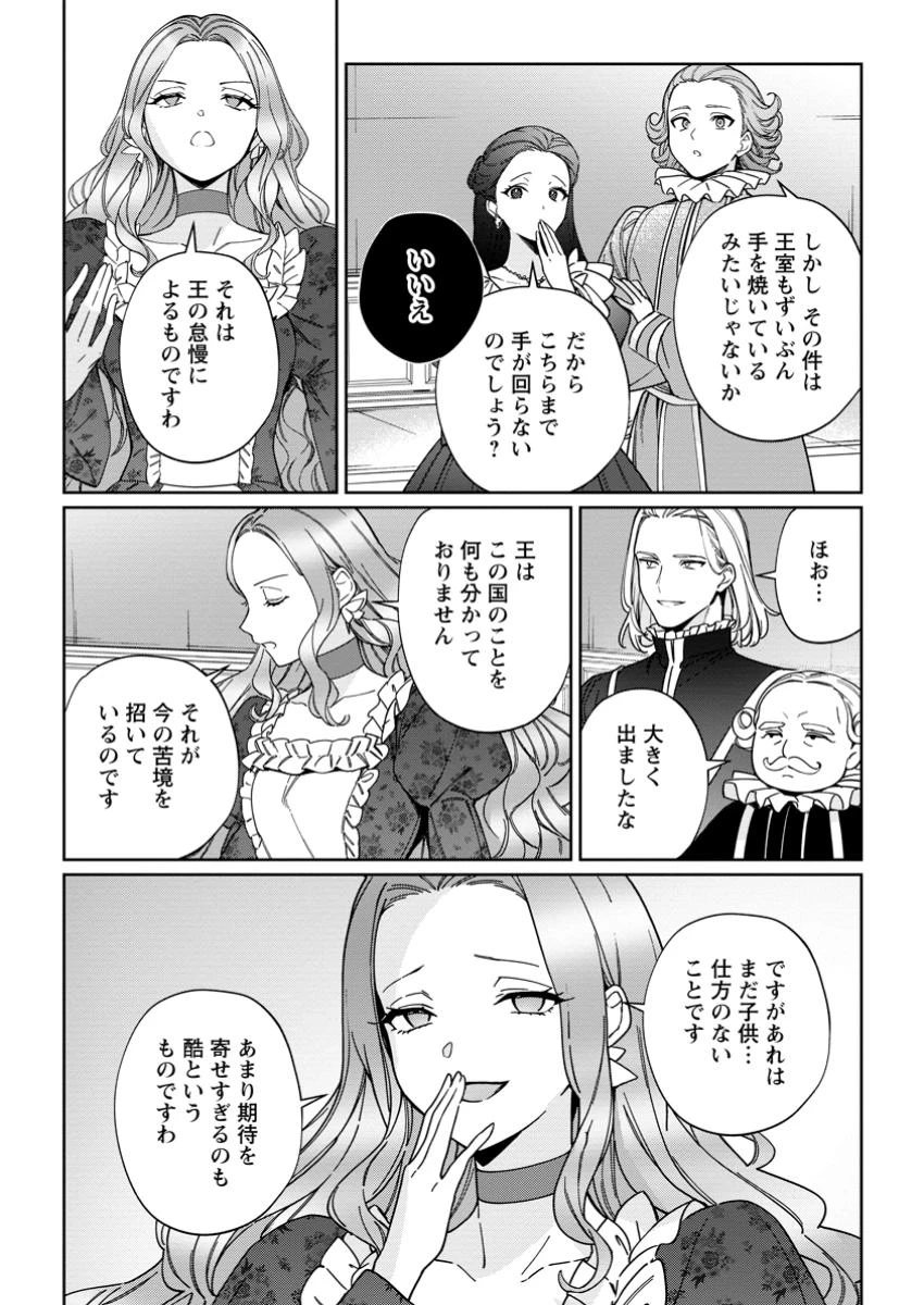 義妹に婚約者を奪われた落ちこぼれ令嬢は、天才魔術師に溺愛される 第31.2話 - 2