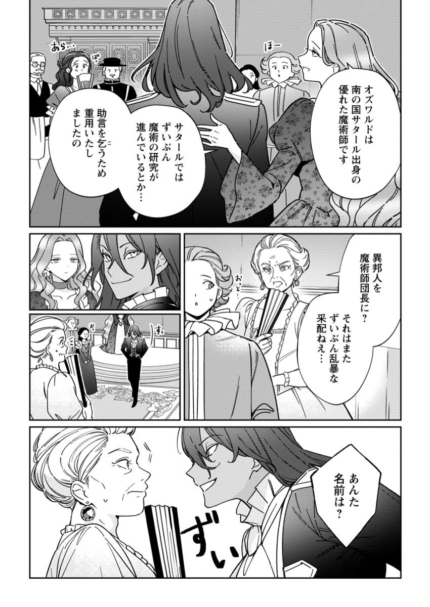 義妹に婚約者を奪われた落ちこぼれ令嬢は、天才魔術師に溺愛される 第31.2話 - 4