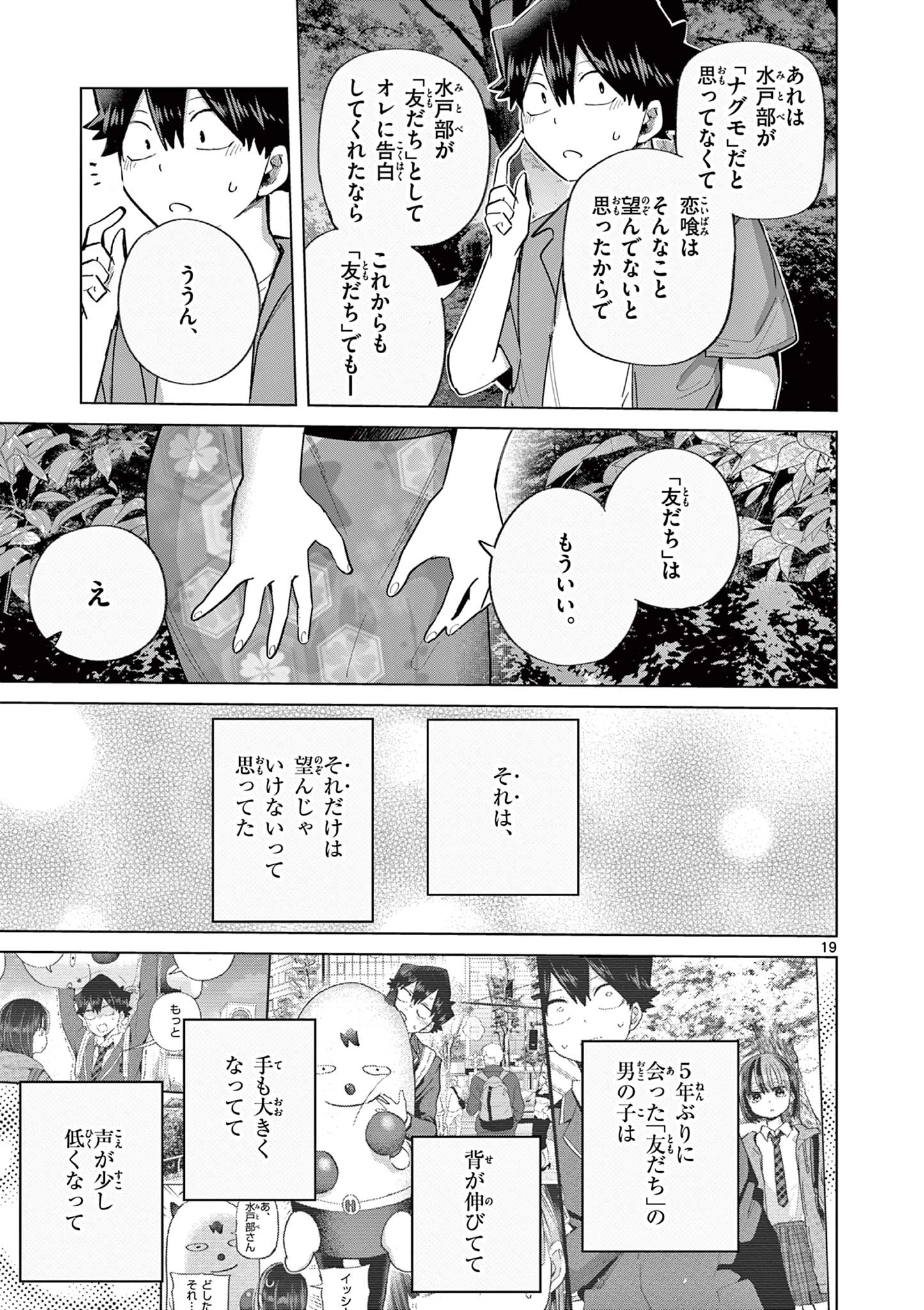 恋喰少女 第24話 - 20