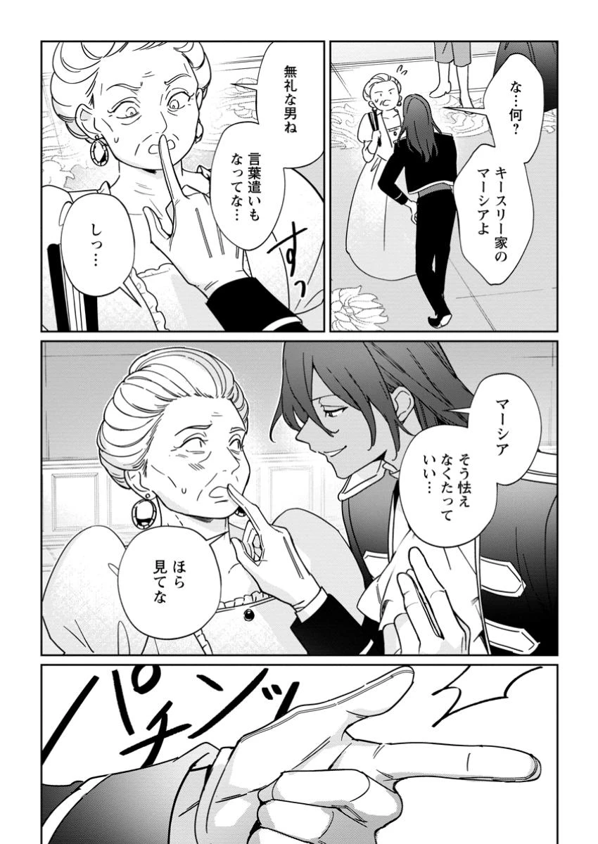 義妹に婚約者を奪われた落ちこぼれ令嬢は、天才魔術師に溺愛される 第31.2話 - 5