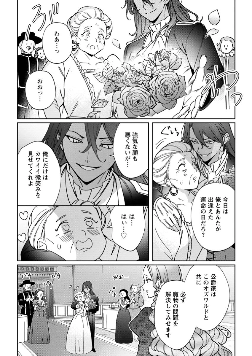 義妹に婚約者を奪われた落ちこぼれ令嬢は、天才魔術師に溺愛される 第31.2話 - 6