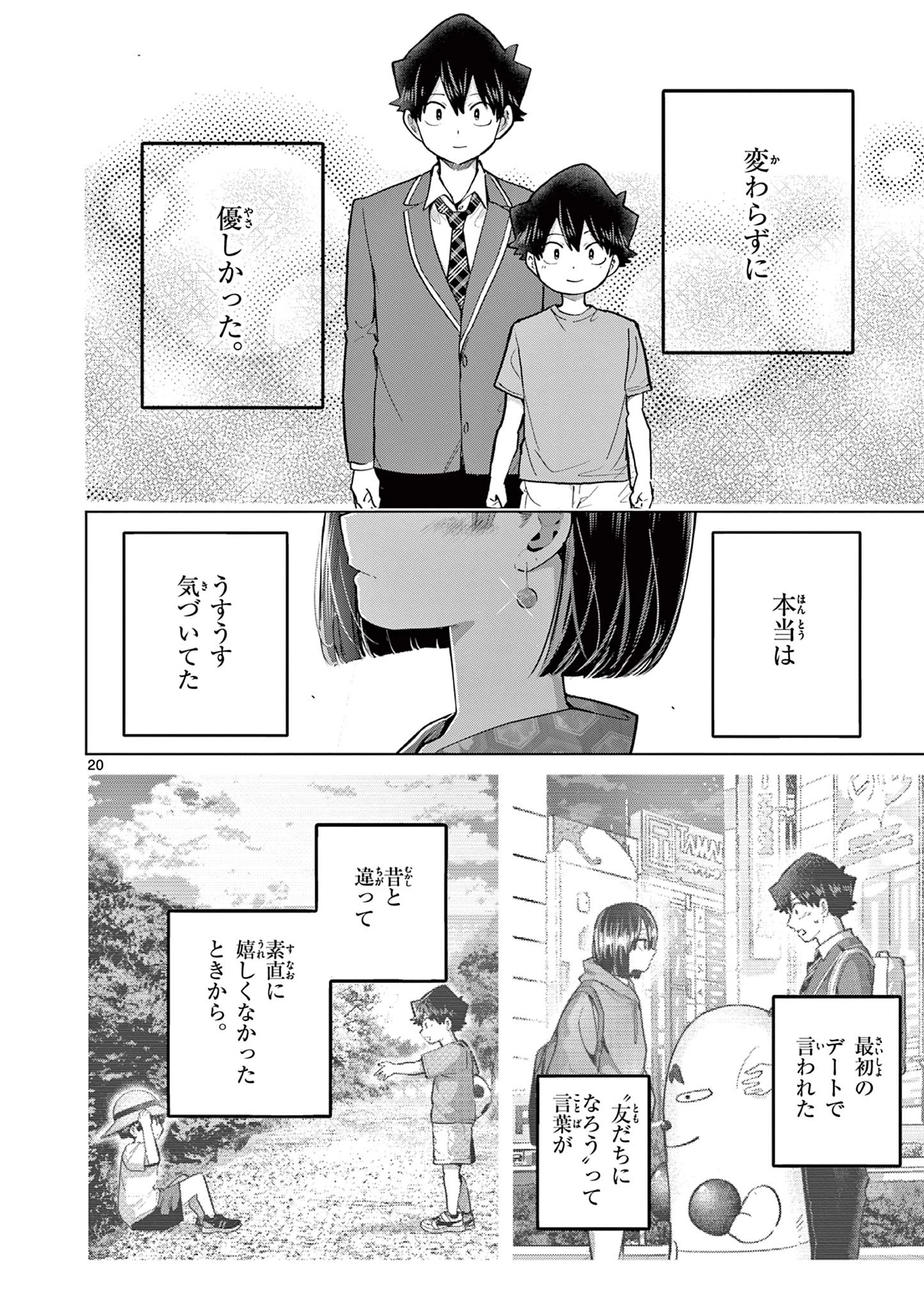 恋喰少女 第24話 - 21