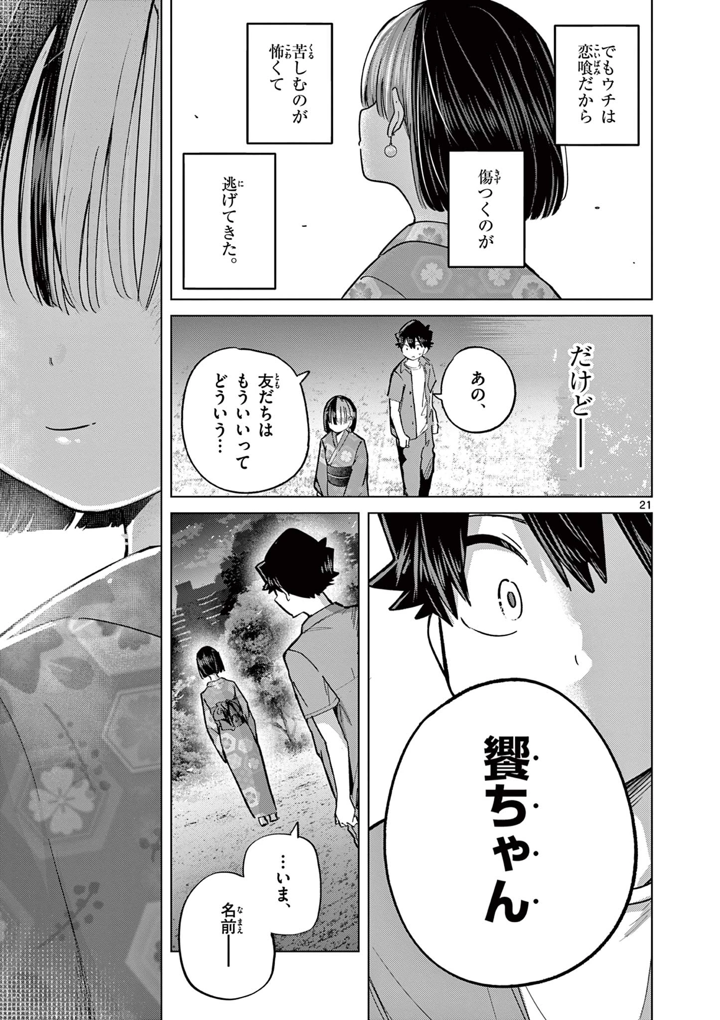 恋喰少女 第24話 - 22